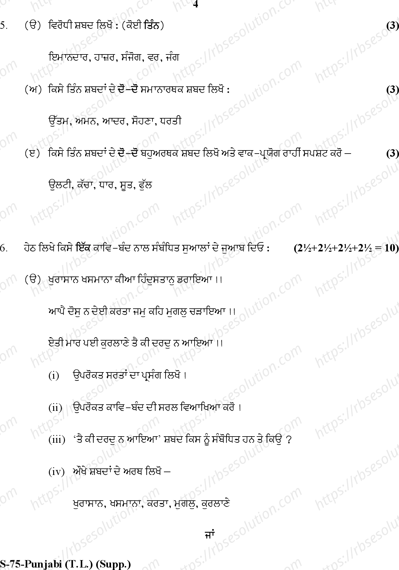 RBSE Class 10th 2020 ) (Supp.)-S-75-2020 Previous Year Papers 3
