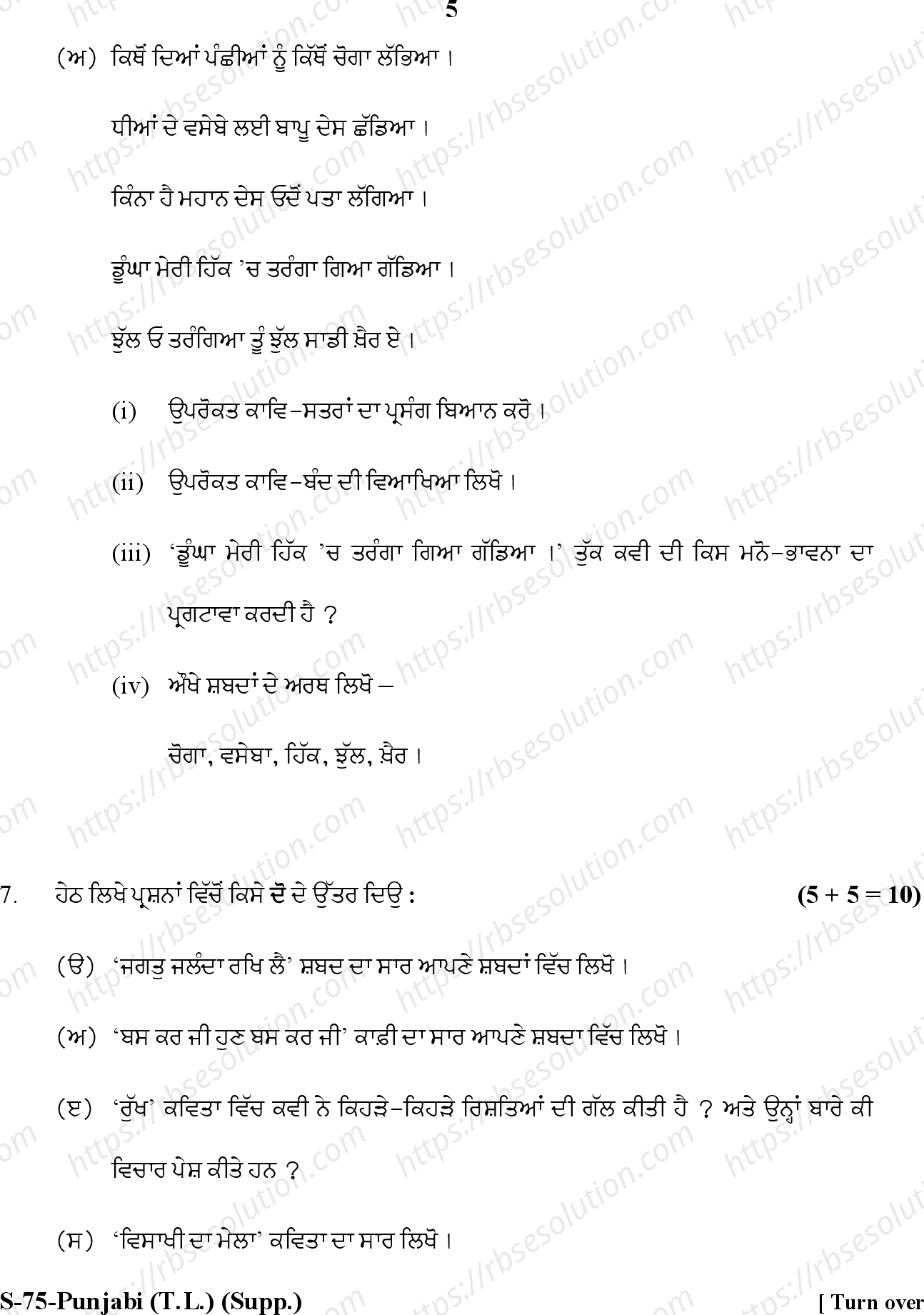 RBSE Class 10th 2020 ) (Supp.)-S-75-2020 Previous Year Papers 4