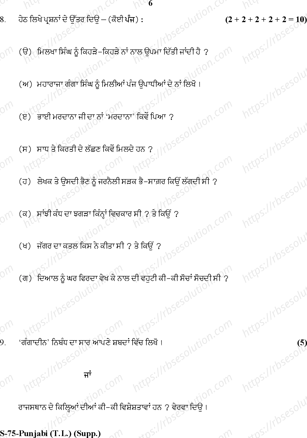 RBSE Class 10th 2020 ) (Supp.)-S-75-2020 Previous Year Papers 5
