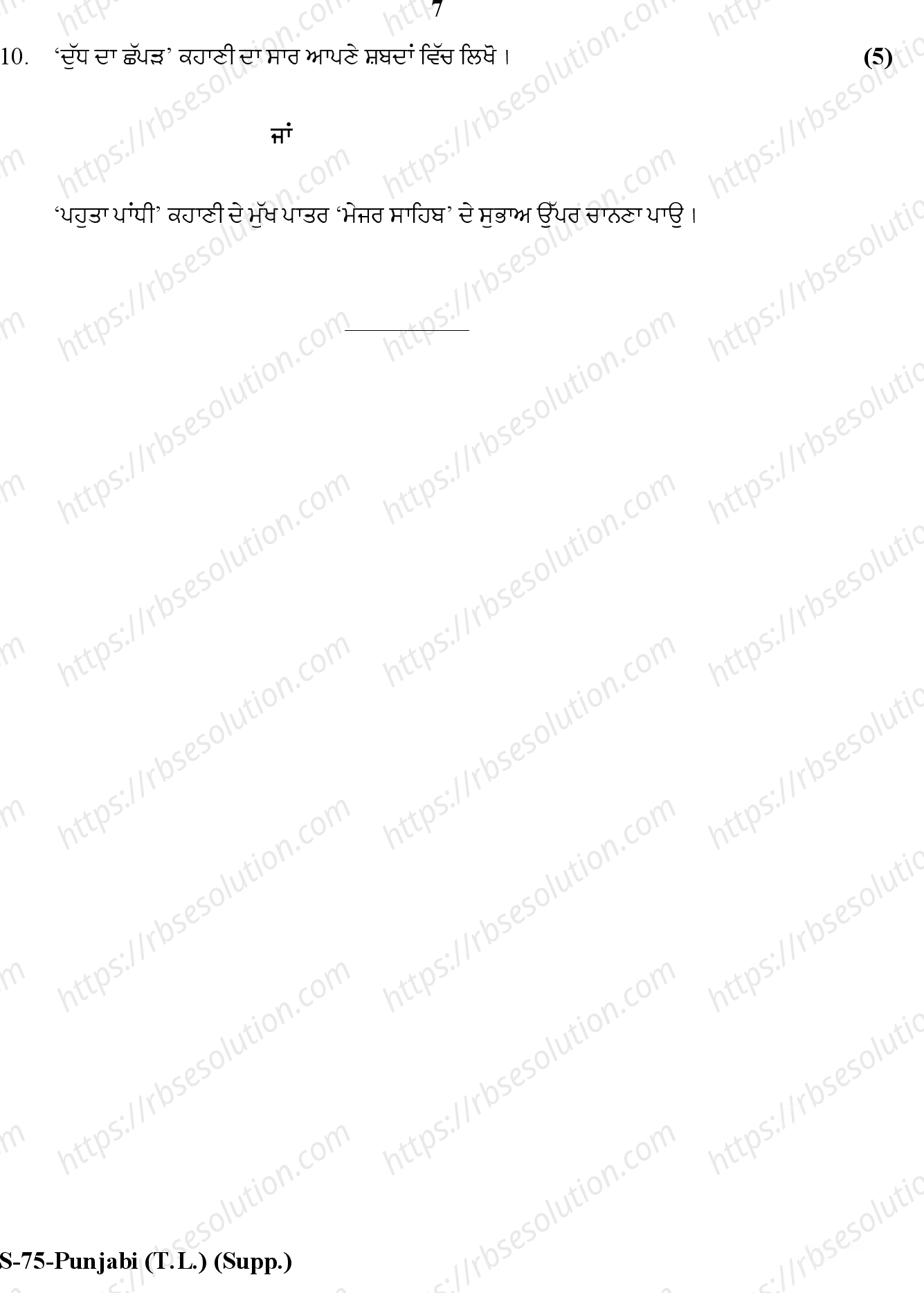 RBSE Class 10th 2020 ) (Supp.)-S-75-2020 Previous Year Papers 6