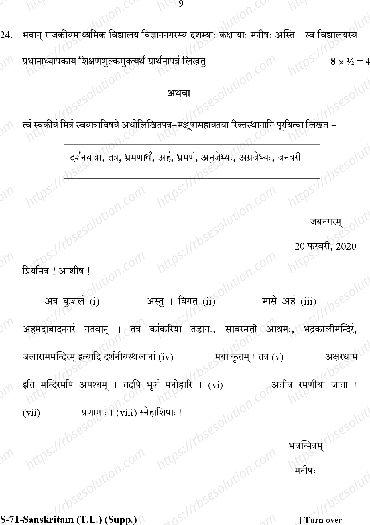 RBSE Class 10th 2020 ) (Supp.)-S-71-2020 Previous Year Papers 8