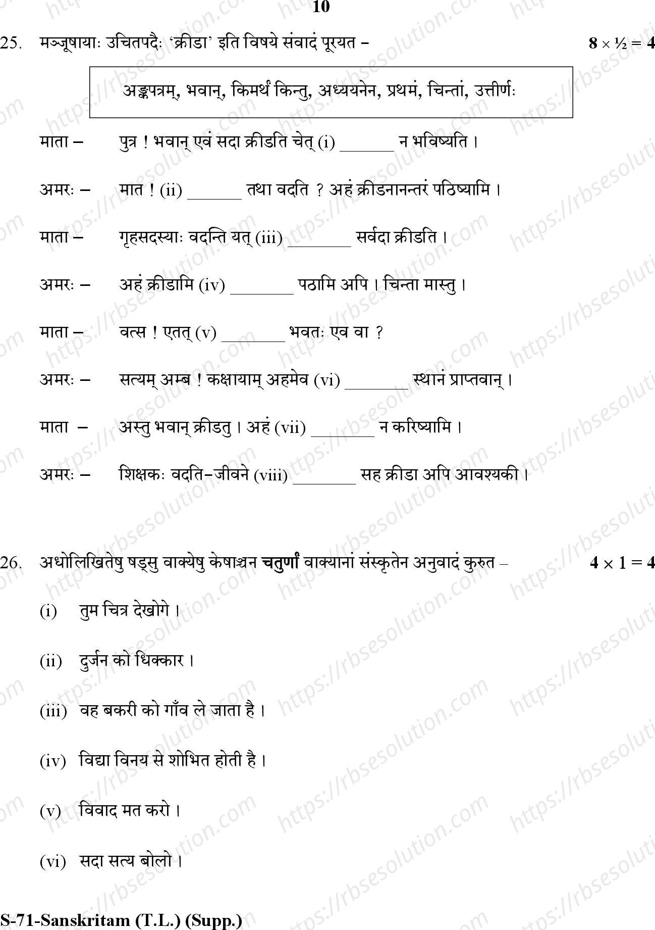 RBSE Class 10th 2020 ) (Supp.)-S-71-2020 Previous Year Papers 9