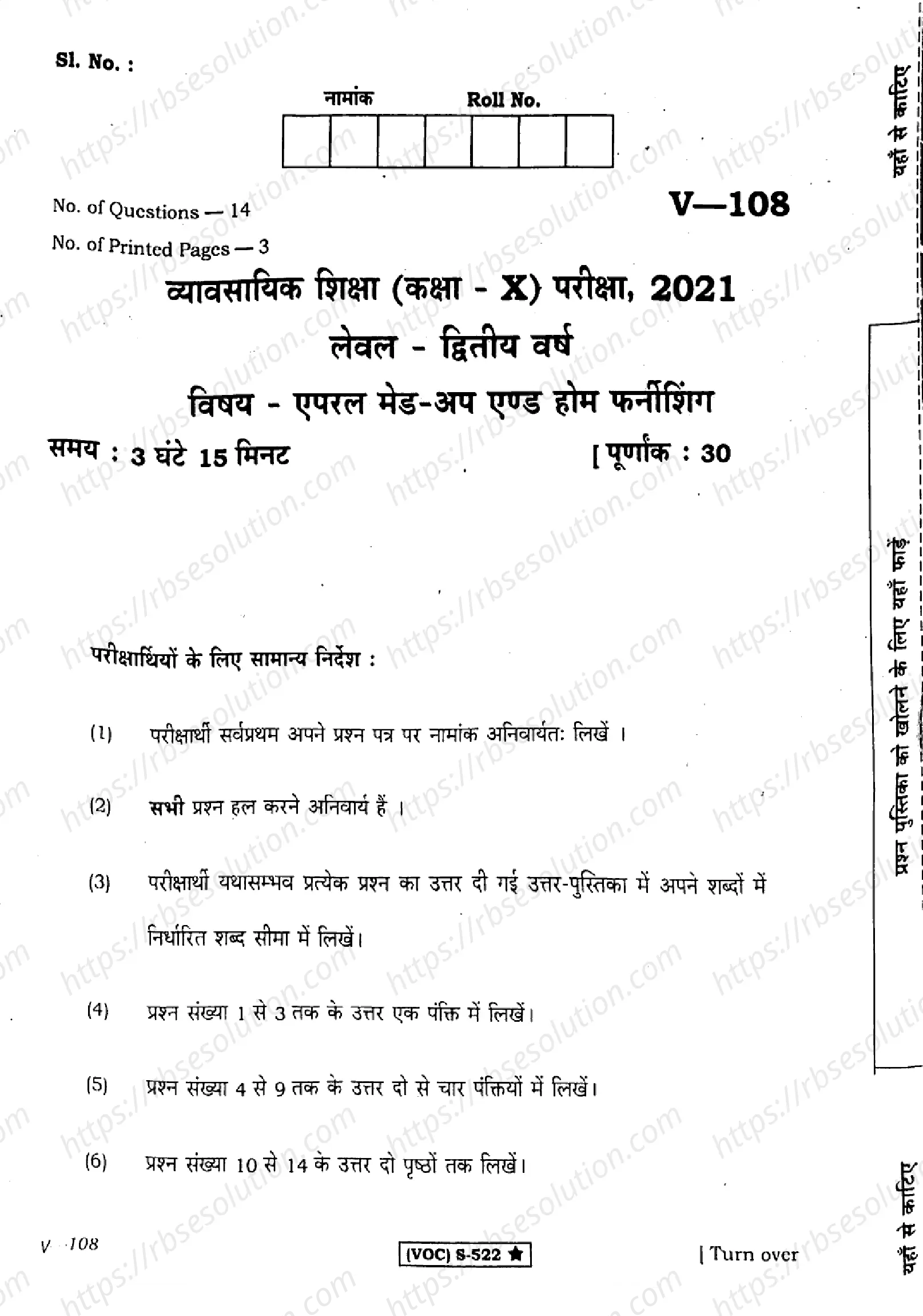 RBSE Class 10th 2021 Apparel Made-Up and Home Furnishing-V-108-2021 Previous Year Papers 0