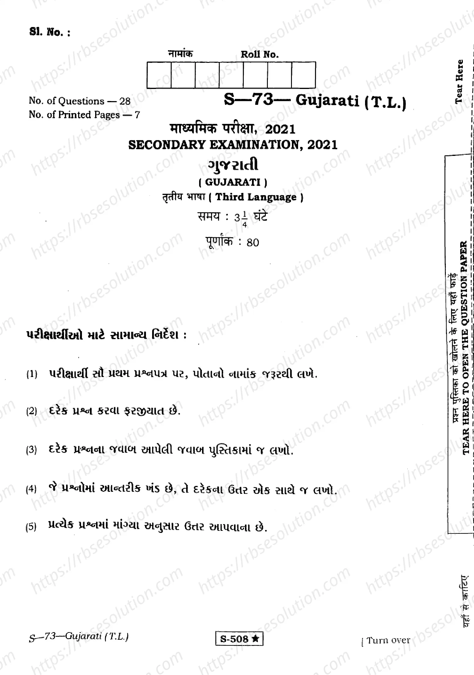 RBSE Class 10th 2021 Gujarati-S-73-2021 Previous Year Papers 0