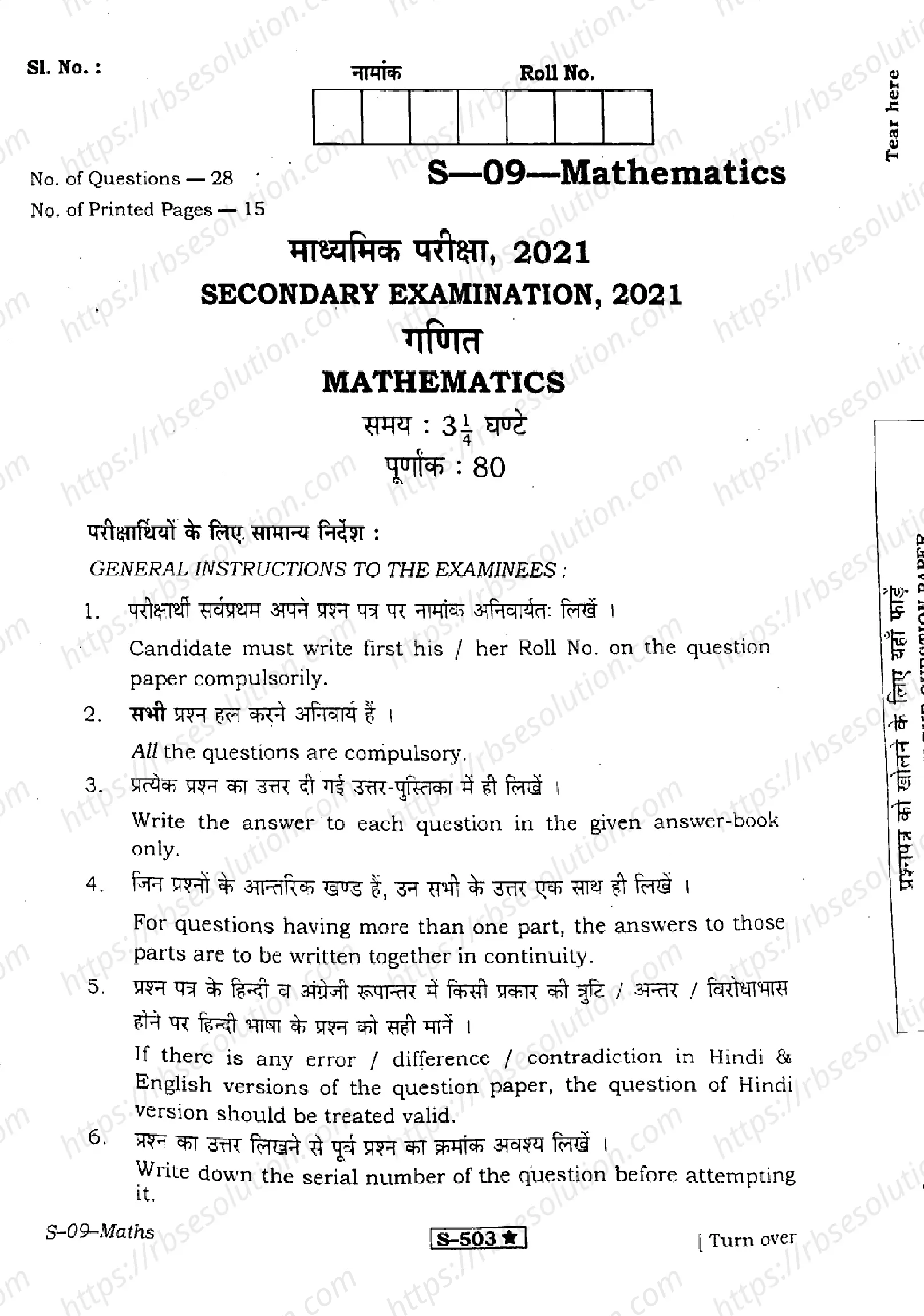 RBSE Class 10th 2021 Mathematics-S-09-2021 Previous Year Papers 0