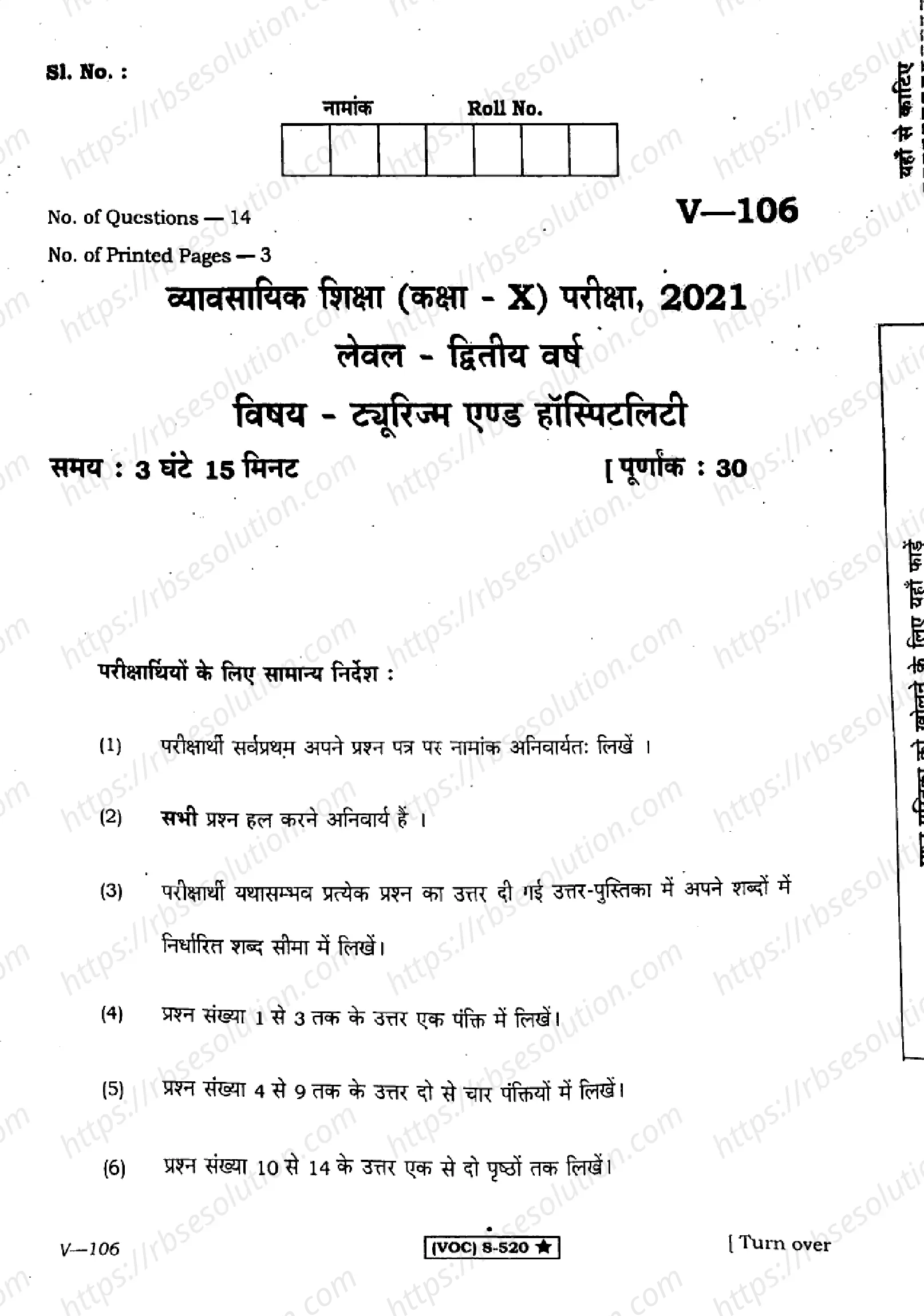 RBSE Class 10th 2021 Tourism and Hospitality-V-106-2021 Previous Year Papers 0