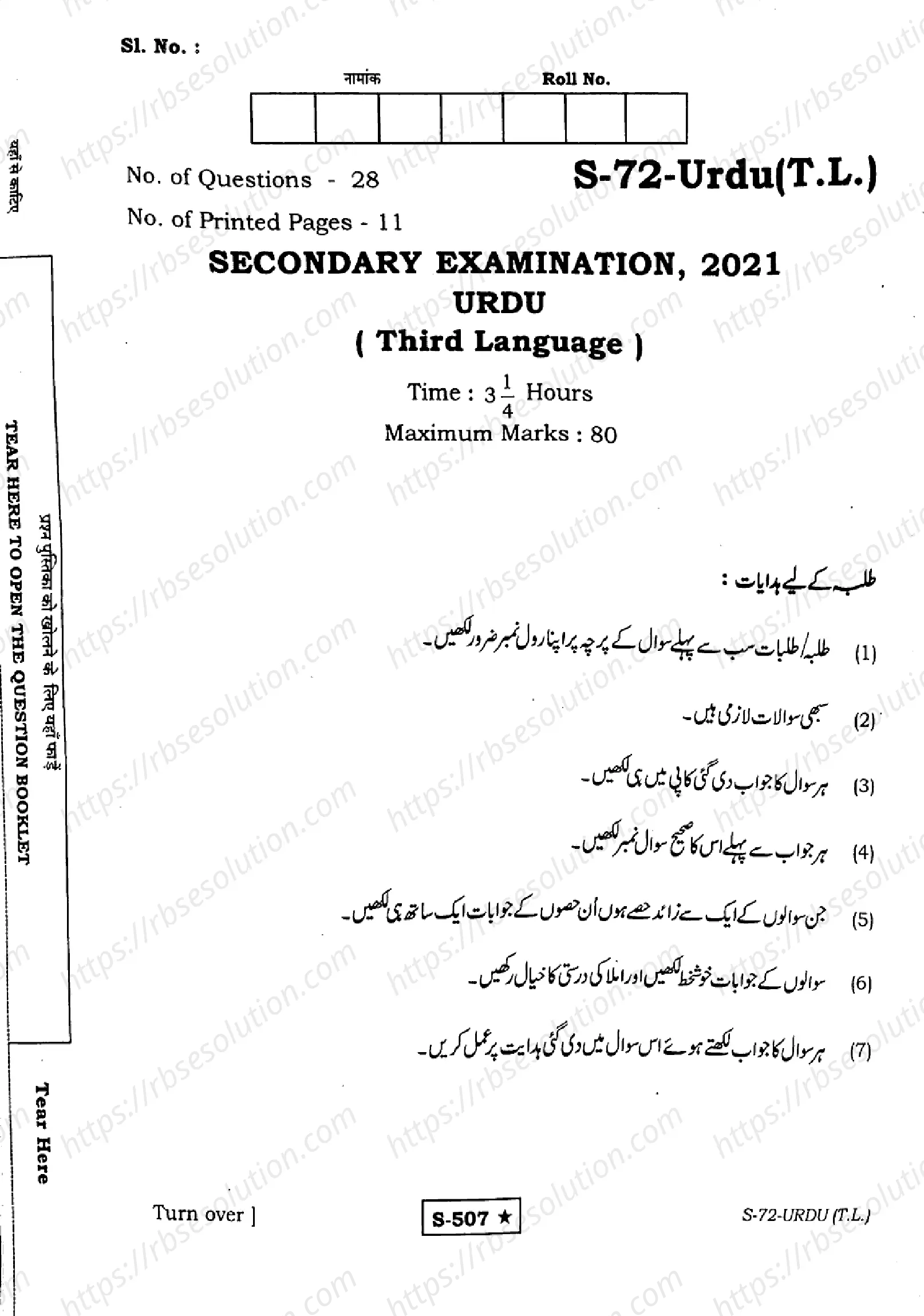RBSE Class 10th 2021 Urdu-S-72-2021 Previous Year Papers 0