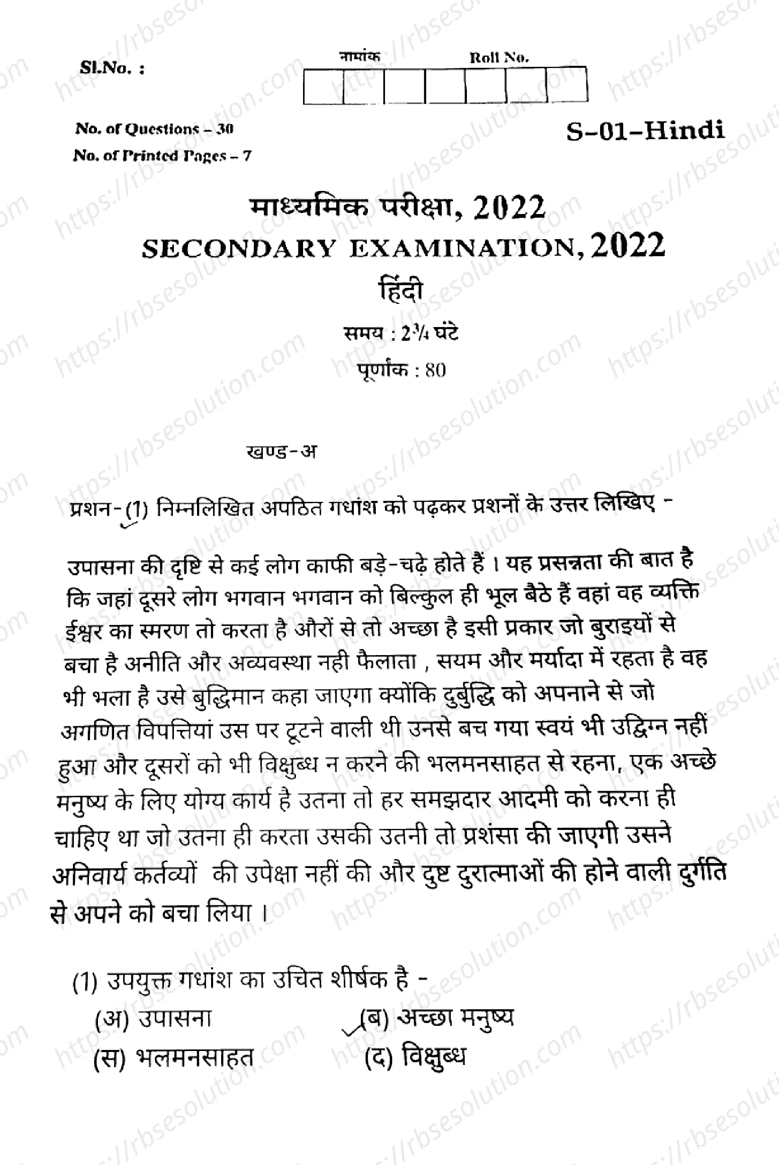 RBSE Class 10th 2022 Hindi-S-01-V2-2022 Previous Year Papers 0