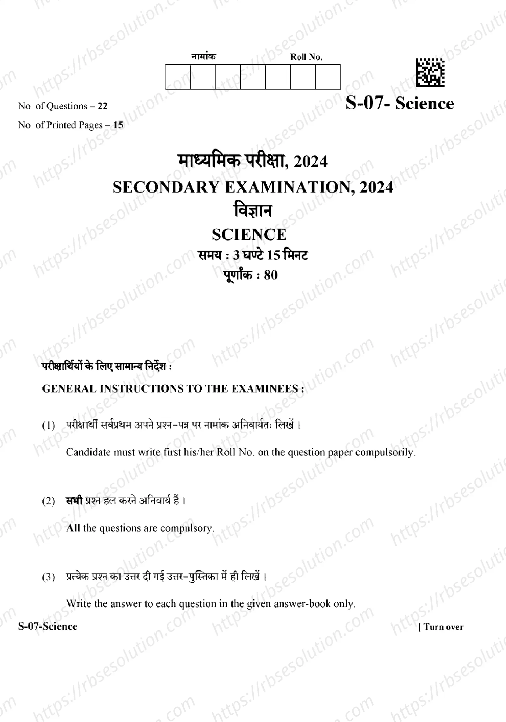 RBSE Class 10th 2024 Science-S-07-2024 Previous Year Papers 0