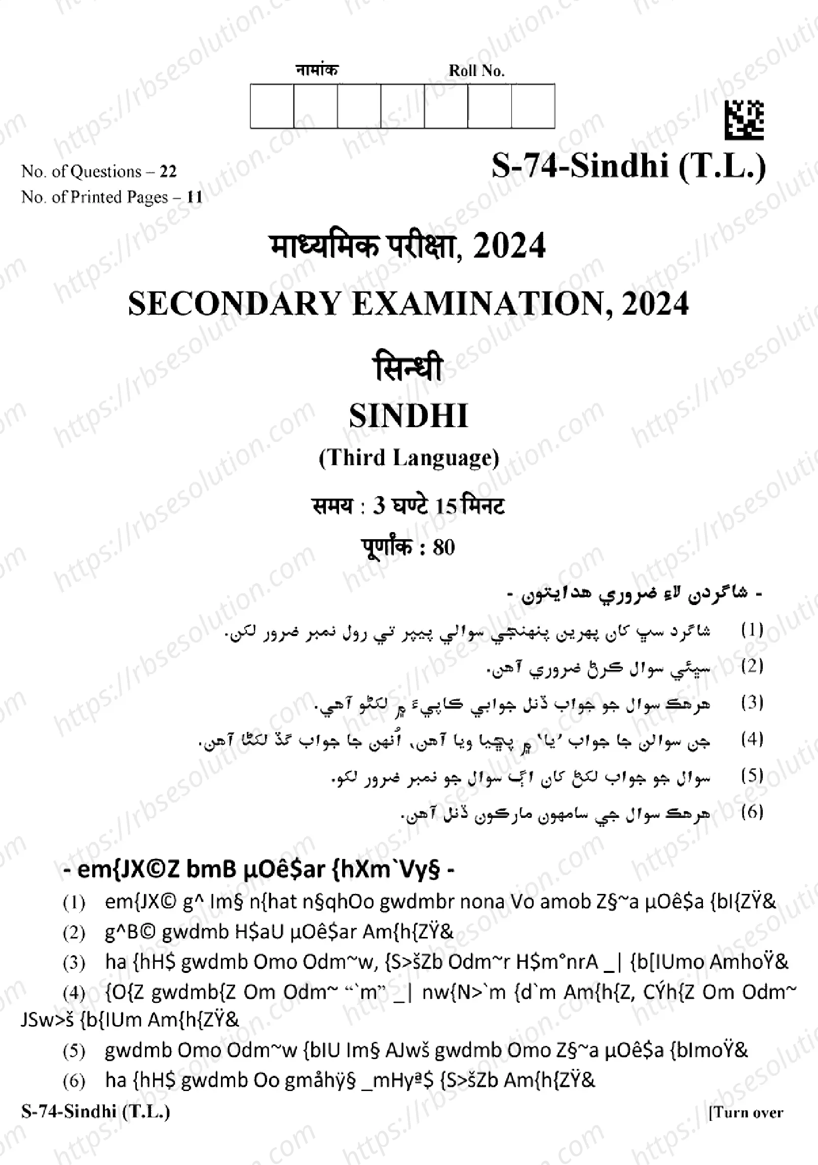 RBSE Class 10th 2024 Sindhi-S-74-2024 Previous Year Papers 0