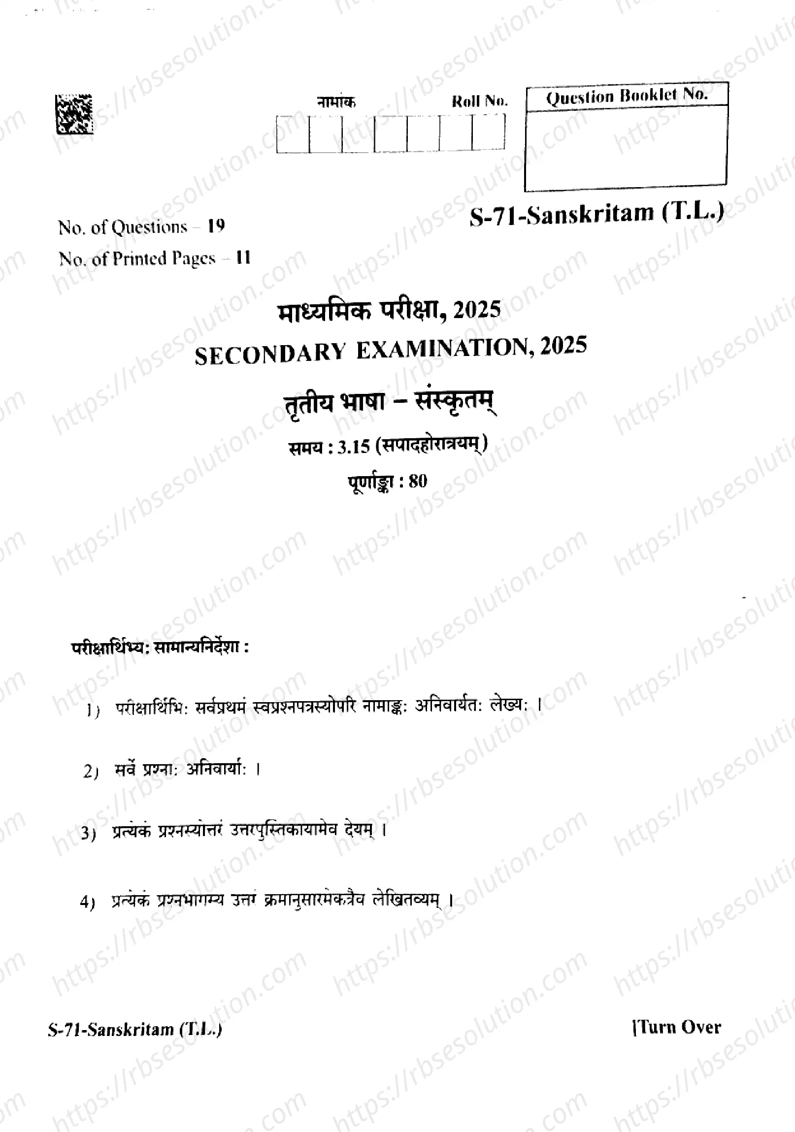 RBSE Class 10th 2025 Sanskrit-S-71-2025 Previous Year Papers 0