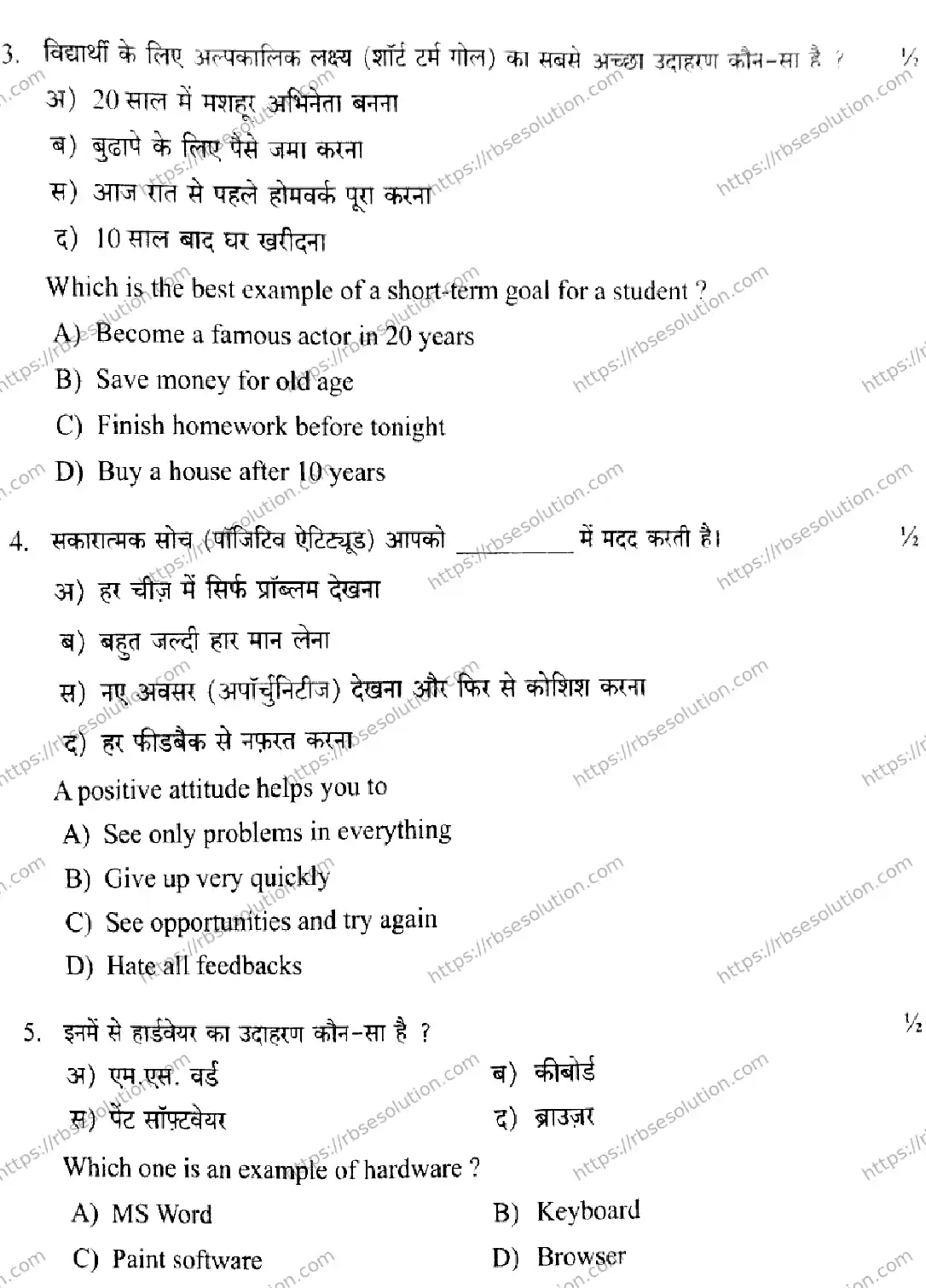 RBSE Class 10th 2026 AUTOMOTIVE-LEVEL-2-V-101 Previous Year Papers 2