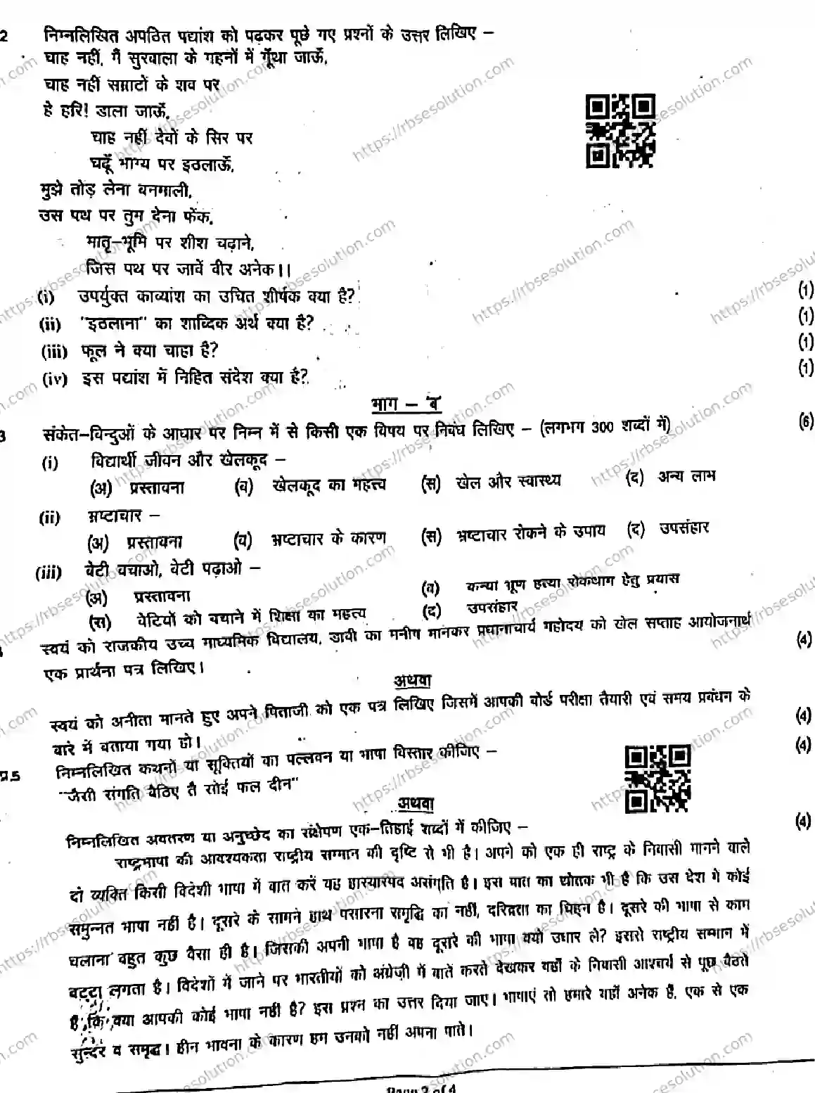 RBSE Class 10th 2026 HALF-YEARLY-HINDI-1001-041225 Previous Year Papers 1