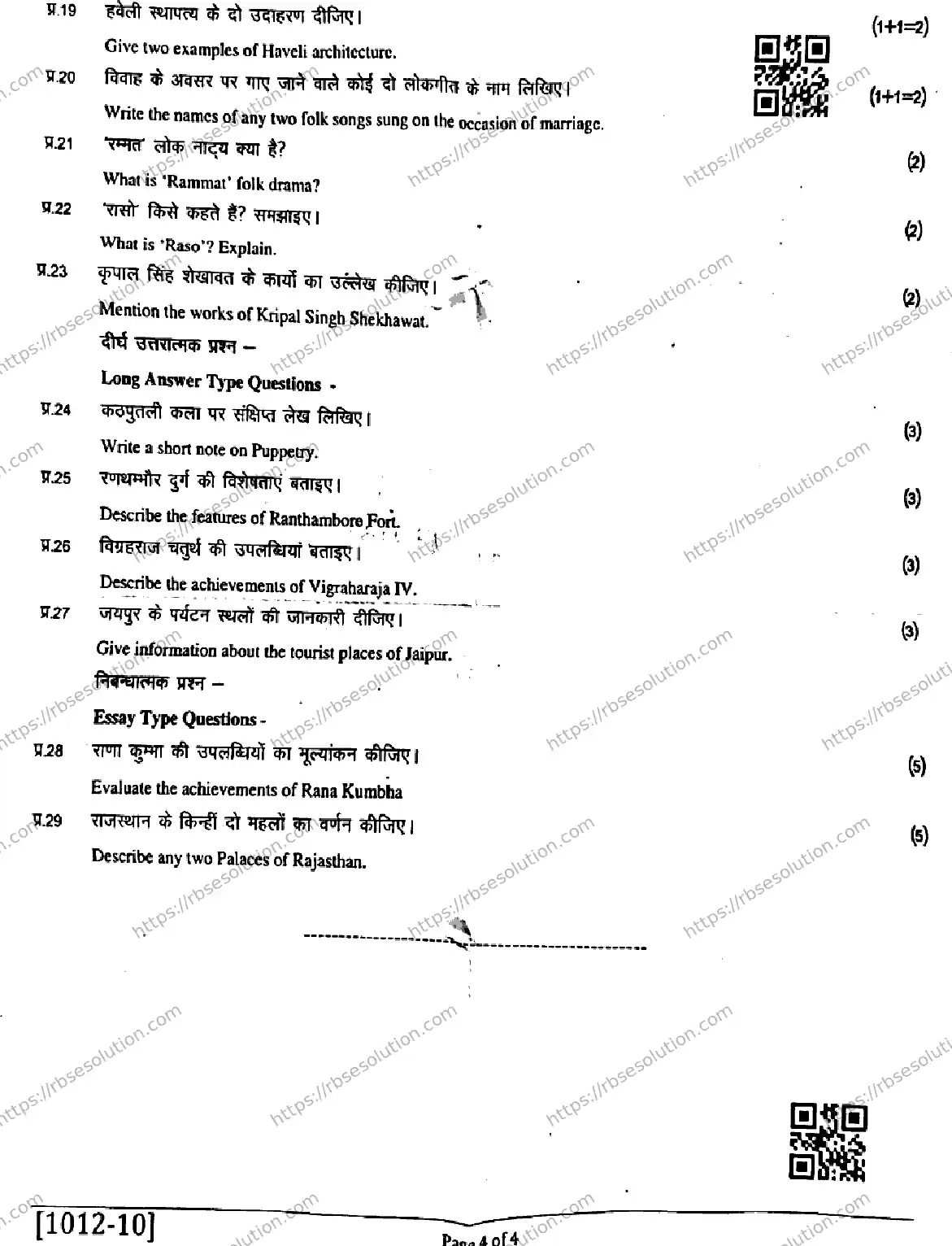 RBSE Class 10th 2026 HALF-YEARLY-HISTORY-AND-CULTURE-OF-RAJASTHAN-1012-011225 Previous Year Papers 3