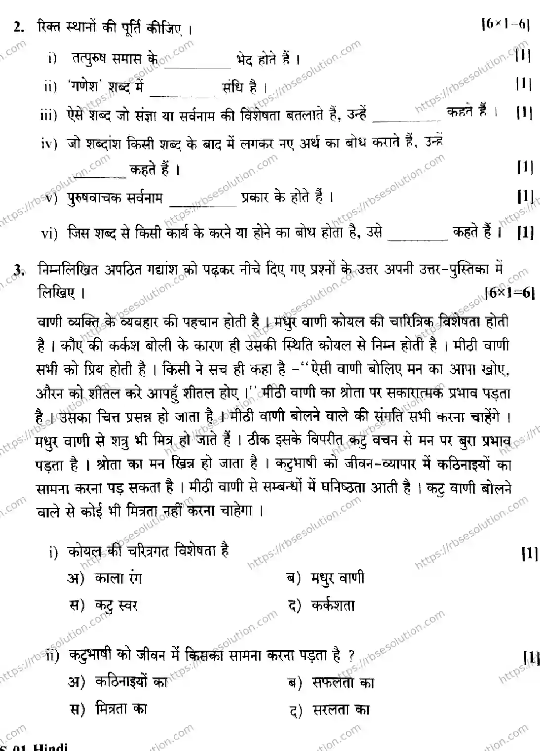 RBSE Class 10th 2026 HINDI-S-01 Previous Year Papers 3