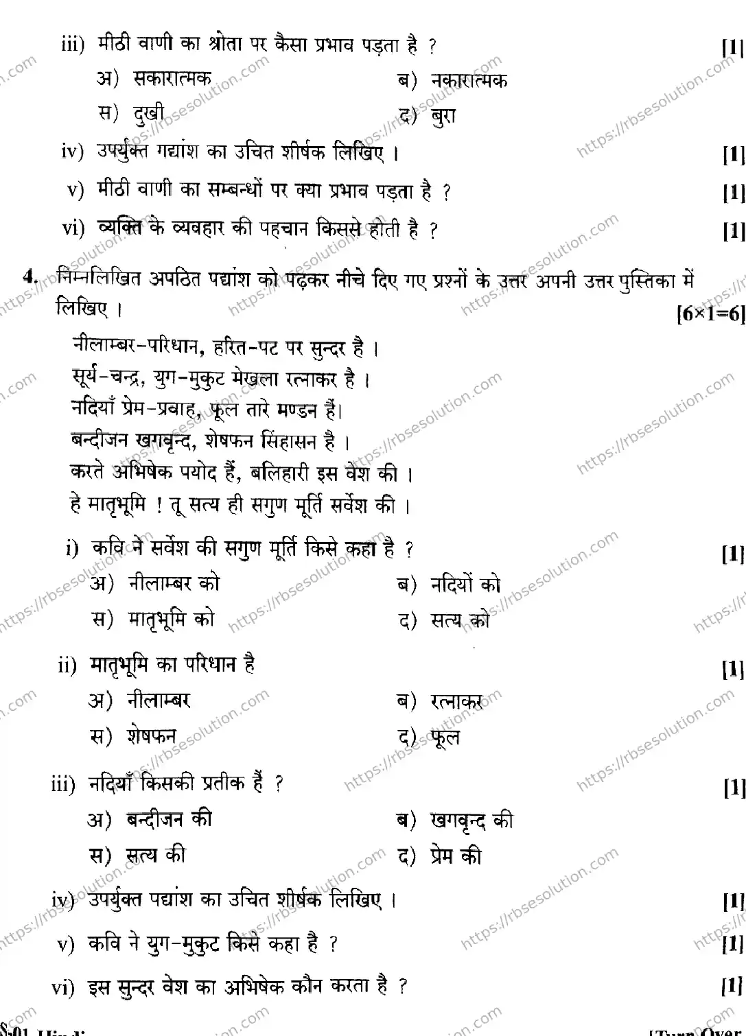 RBSE Class 10th 2026 HINDI-S-01 Previous Year Papers 4