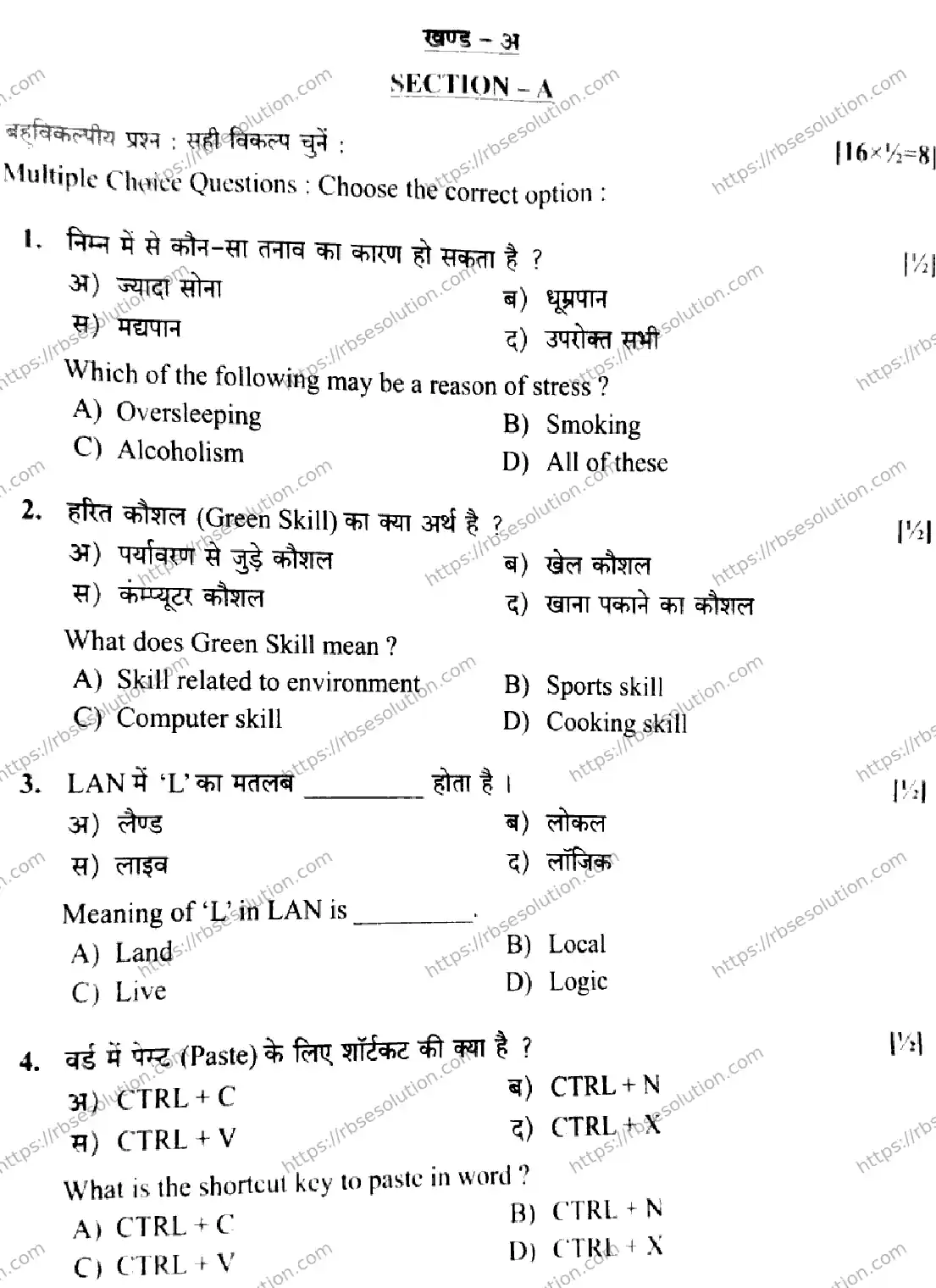 RBSE Class 10th 2026 IT-AND-ITES-LEVEL-2-V-104 Previous Year Papers 1