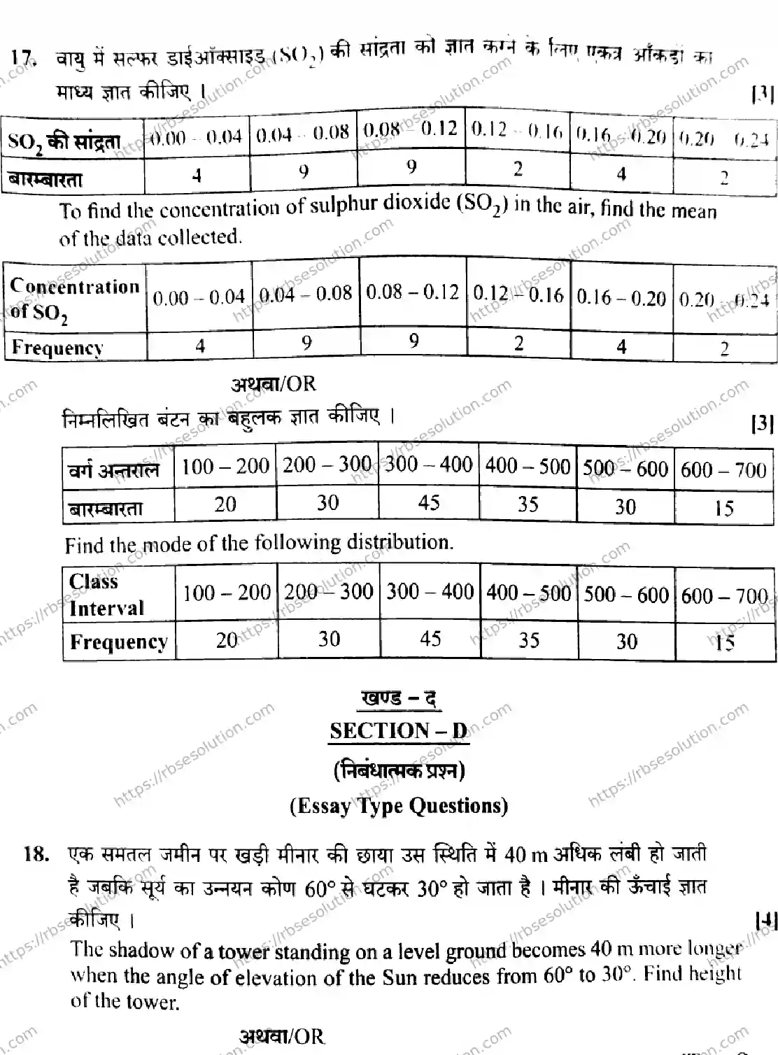 RBSE Class 10th 2026 MATHEMATICS-S-09 Previous Year Papers 12