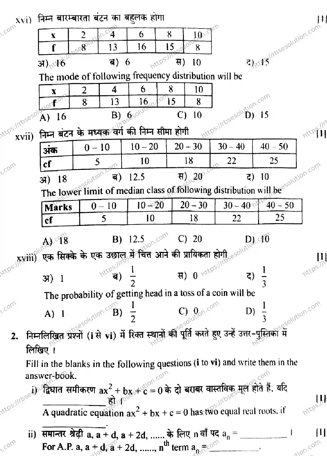 RBSE Class 10th 2026 MATHEMATICS-S-09 Previous Year Papers 6