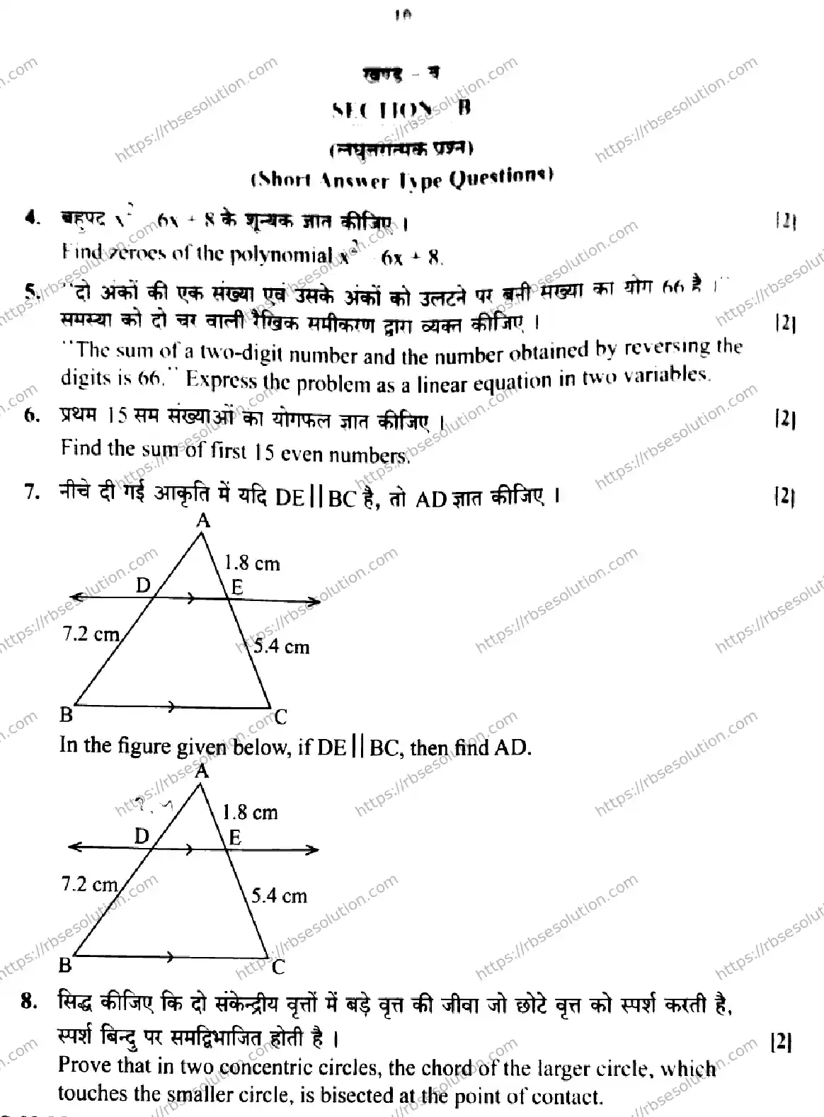 RBSE Class 10th 2026 MATHEMATICS-S-09 Previous Year Papers 9