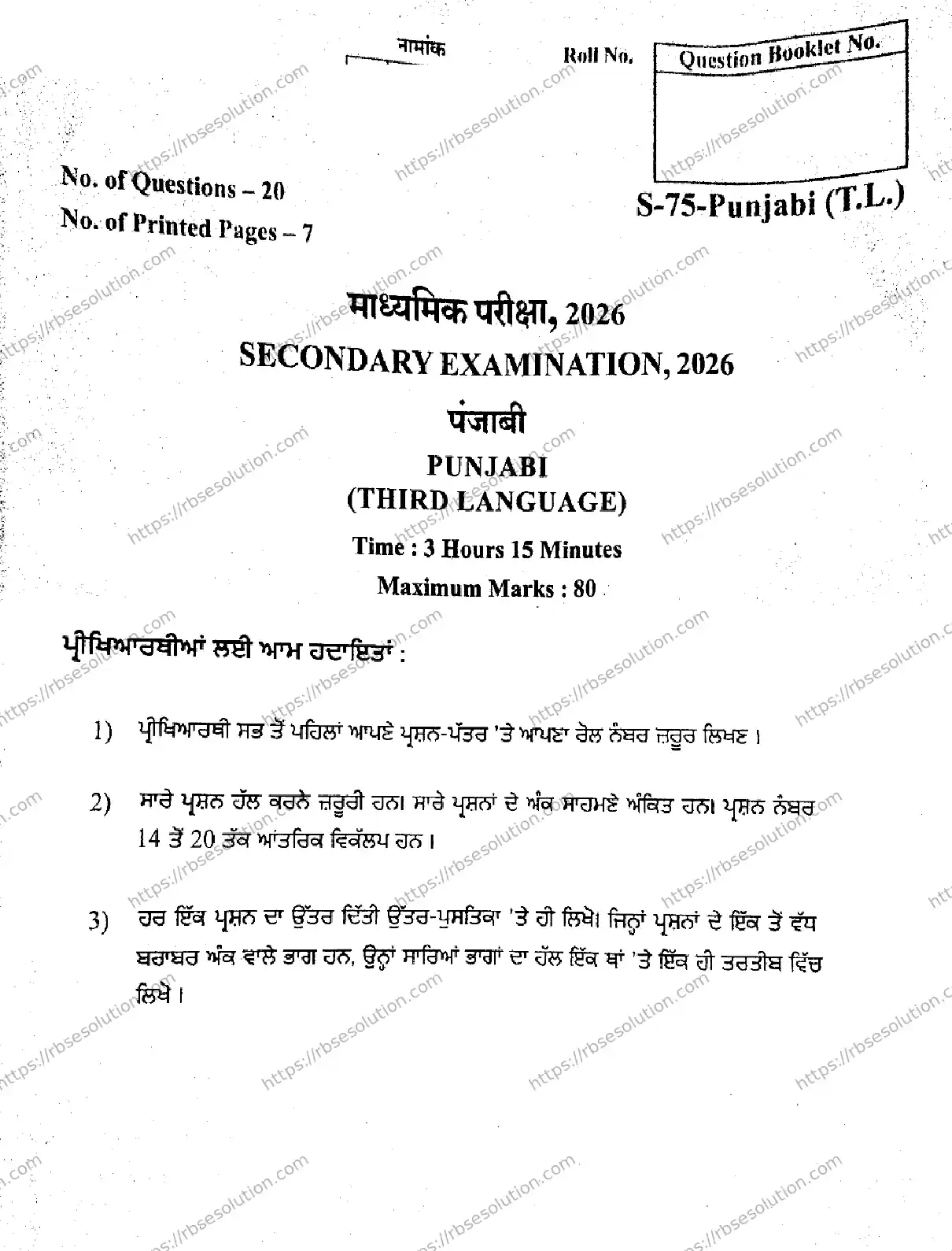 RBSE Class 10th 2026 PUNJABI-THIRD-LANGUAGE-S-75 Previous Year Papers 0