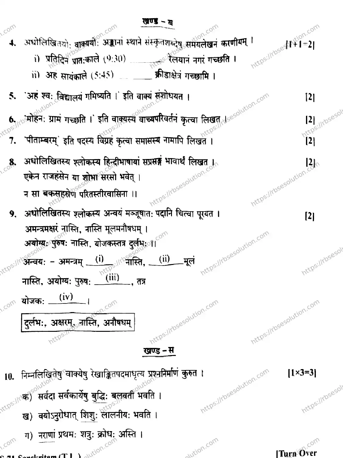 RBSE Class 10th 2026 SANSKRITAM-THIRD-LANGUAGE-S-71 Previous Year Papers 4