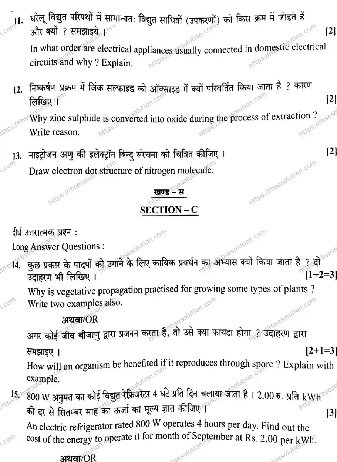 RBSE Class 10th 2026 SCIENCE-S-07 Previous Year Papers 10