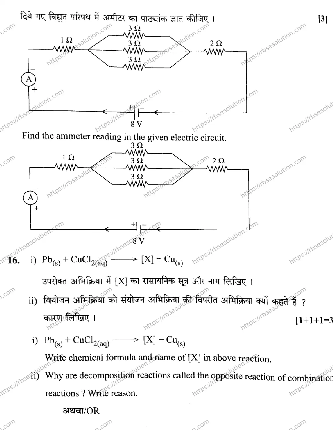 RBSE Class 10th 2026 SCIENCE-S-07 Previous Year Papers 11