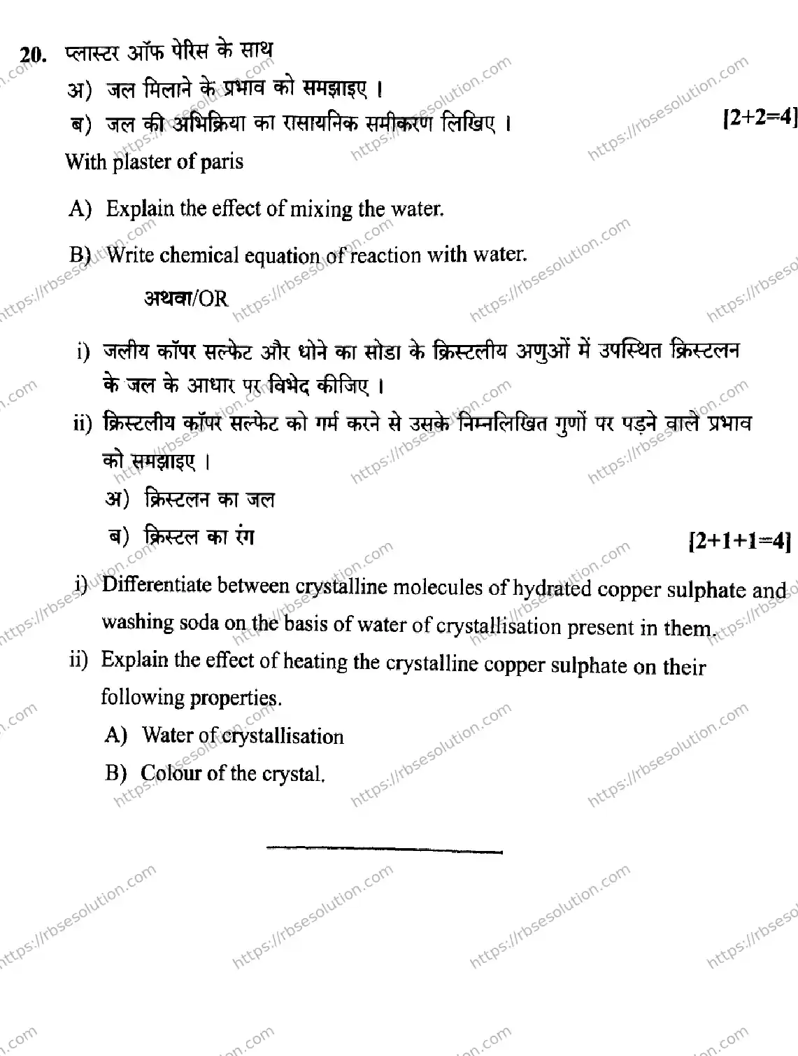 RBSE Class 10th 2026 SCIENCE-S-07 Previous Year Papers 14