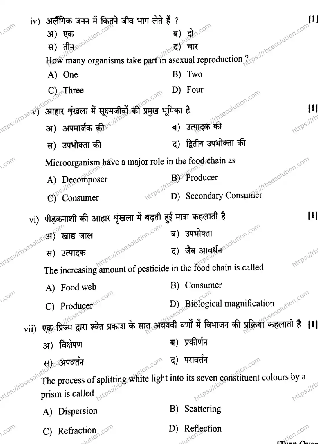 RBSE Class 10th 2026 SCIENCE-S-07 Previous Year Papers 2