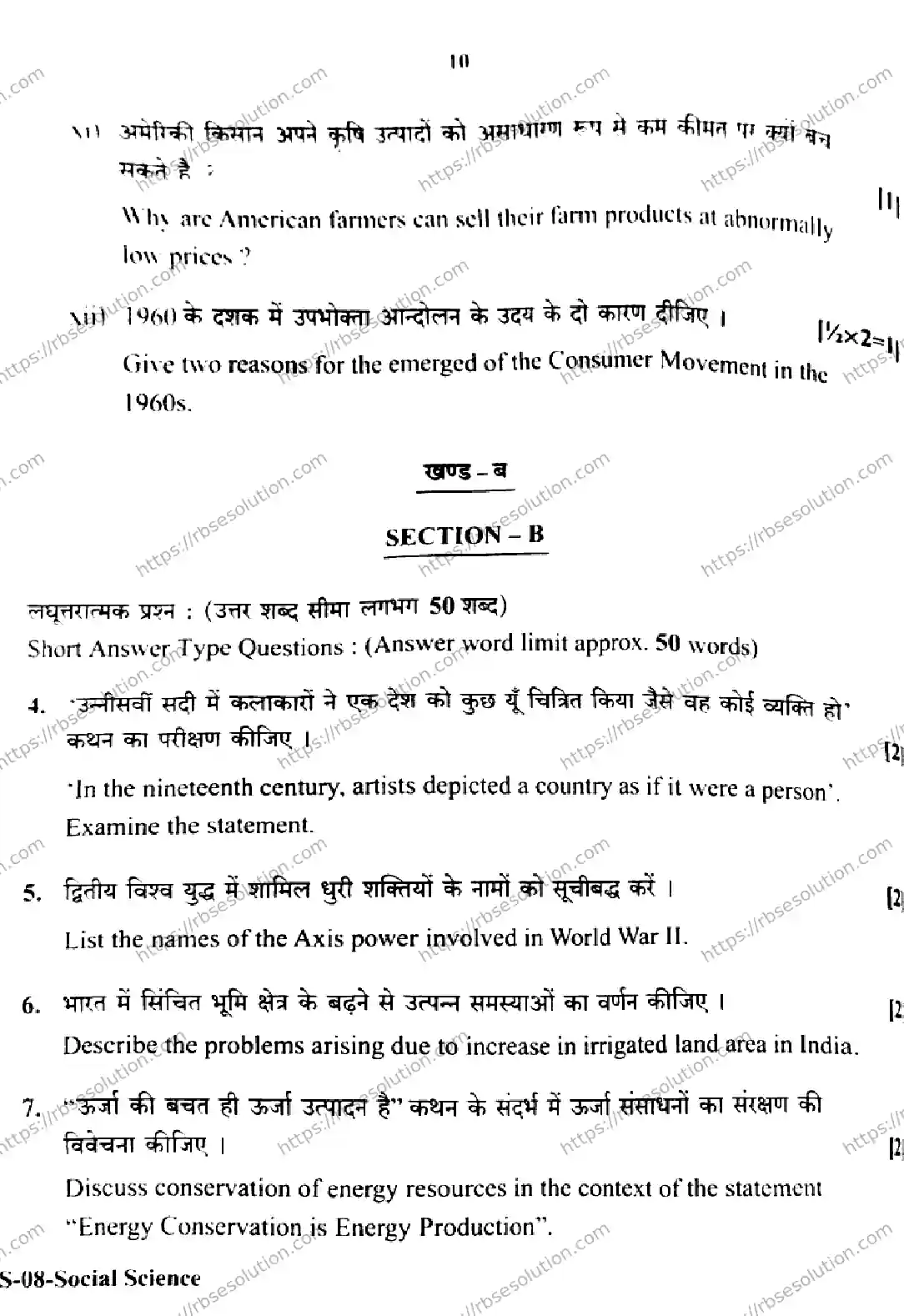 RBSE Class 10th 2026 SOCIAL-SCIENCE-S-08 Previous Year Papers 9