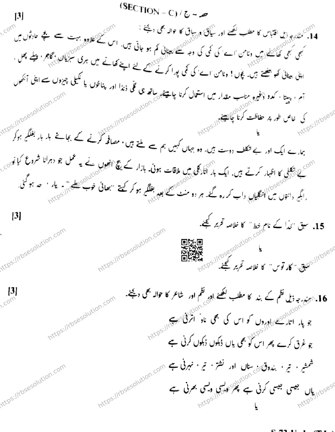 RBSE Class 10th 2026 URDU-THIRD-LANGUAGE-S-72 Previous Year Papers 5