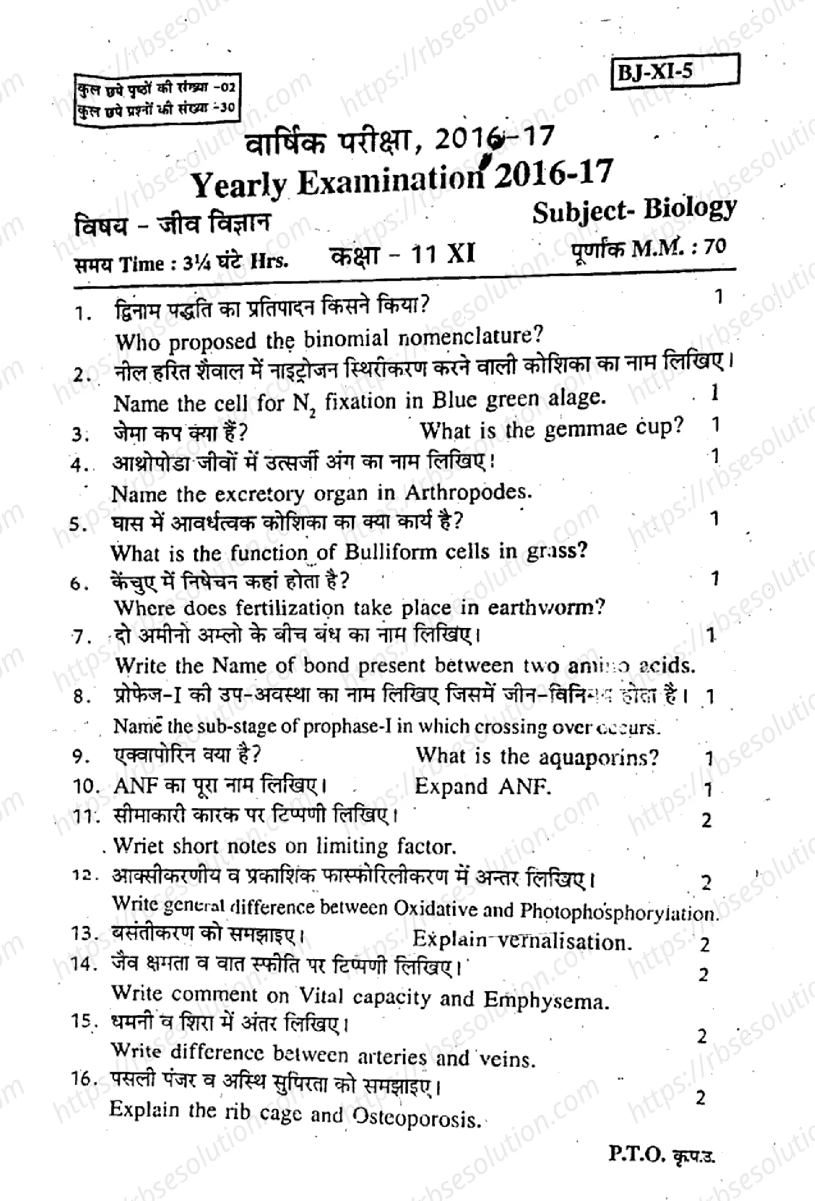 RBSE Class 11th 2017 Biology-BJ-XI-5-2017 Previous Year Papers 0