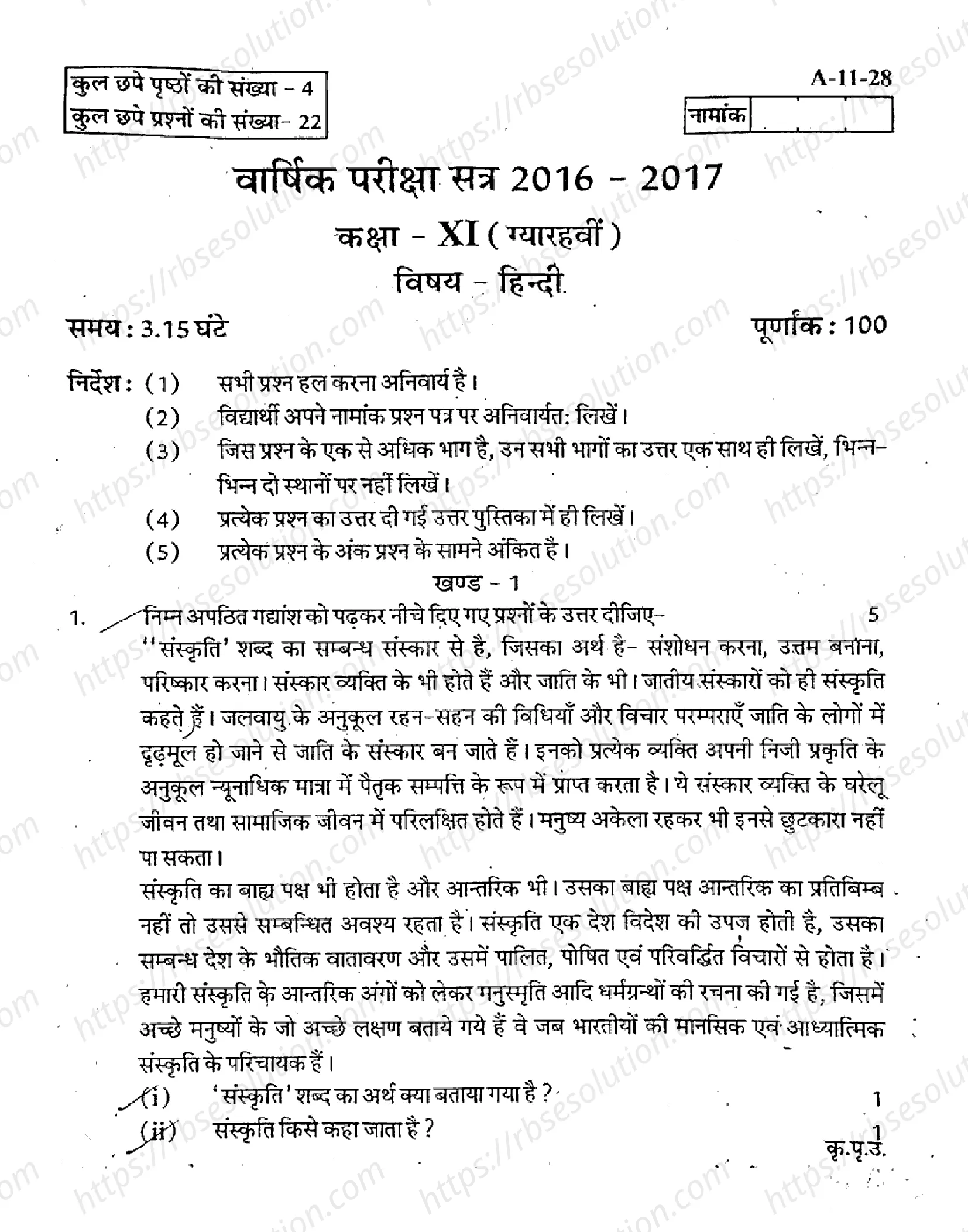 RBSE Class 11th 2017 Hindi-A-11-28-2017 Previous Year Papers 0