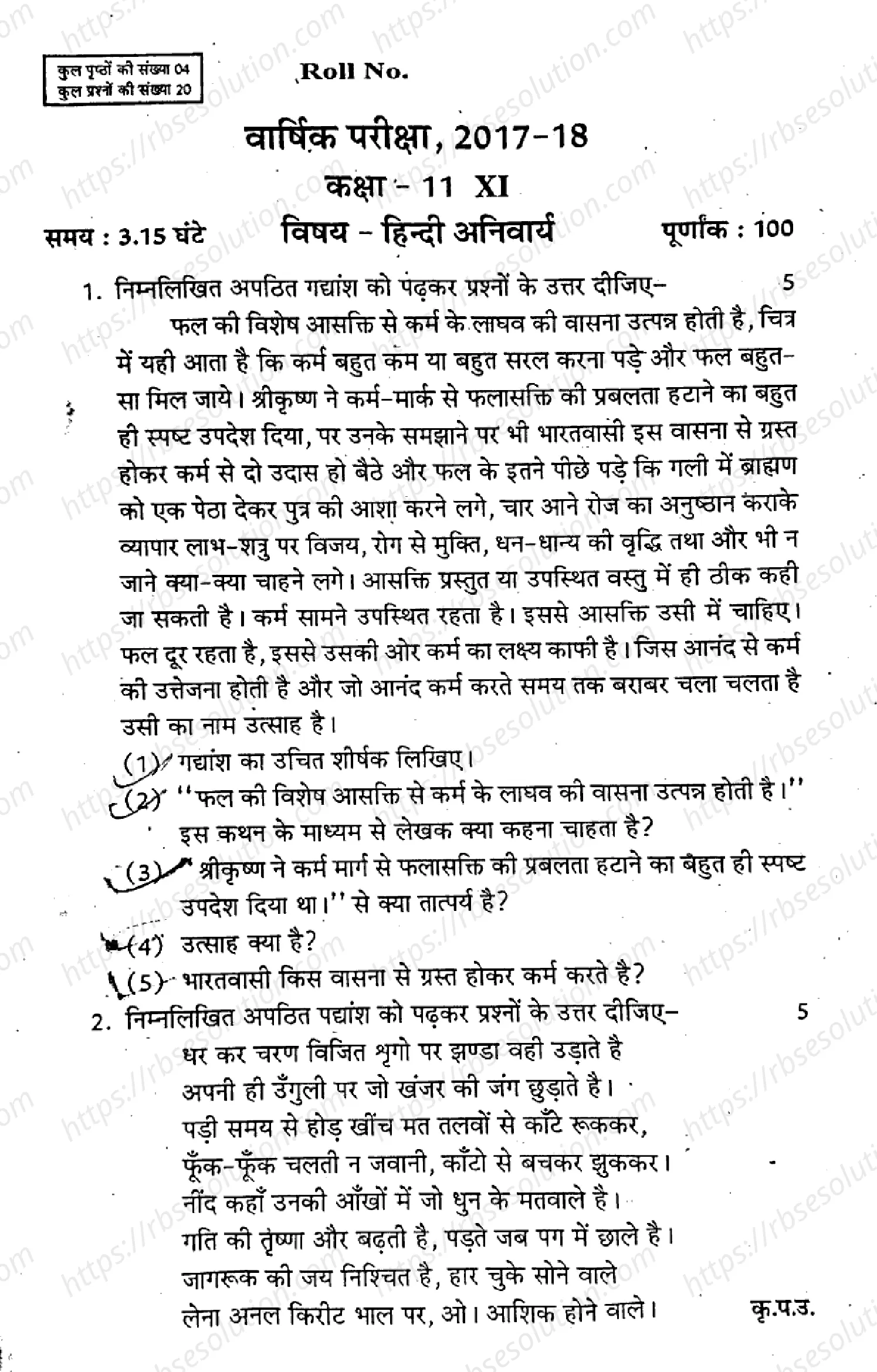 RBSE Class 11th 2018 Hindi-2018 Previous Year Papers 0