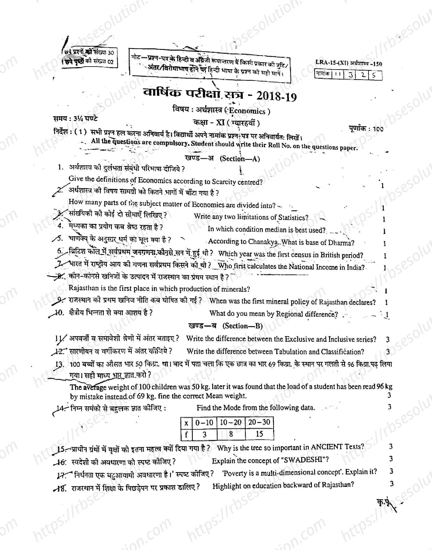 RBSE Class 11th 2023 Economics-LRA-15-2019 Previous Year Papers 0