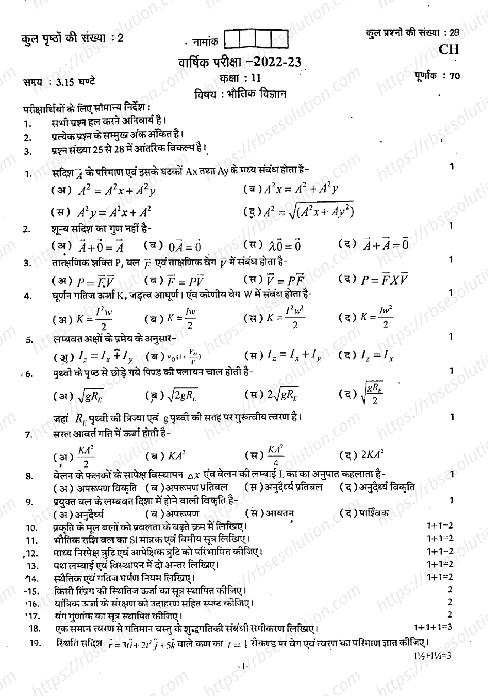 RBSE Class 11th 2023 Physics-220523-2023 Previous Year Papers 0