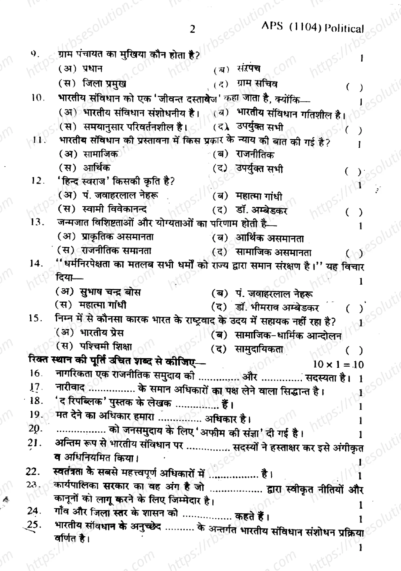 RBSE Class 11th 2024 Political Science-APS (1104)-2024 Previous Year Papers 1