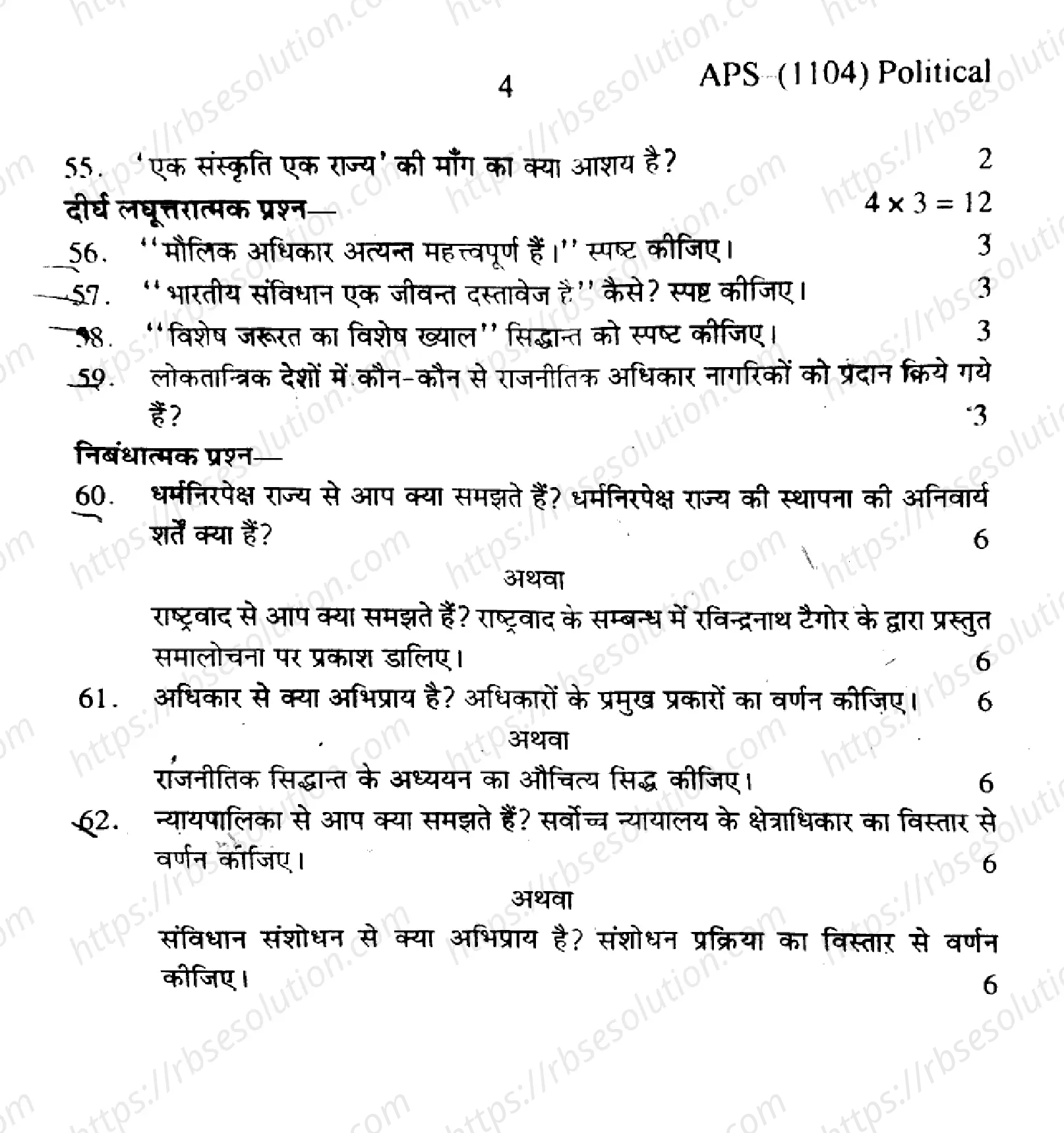 RBSE Class 11th 2024 Political Science-APS (1104)-2024 Previous Year Papers 3