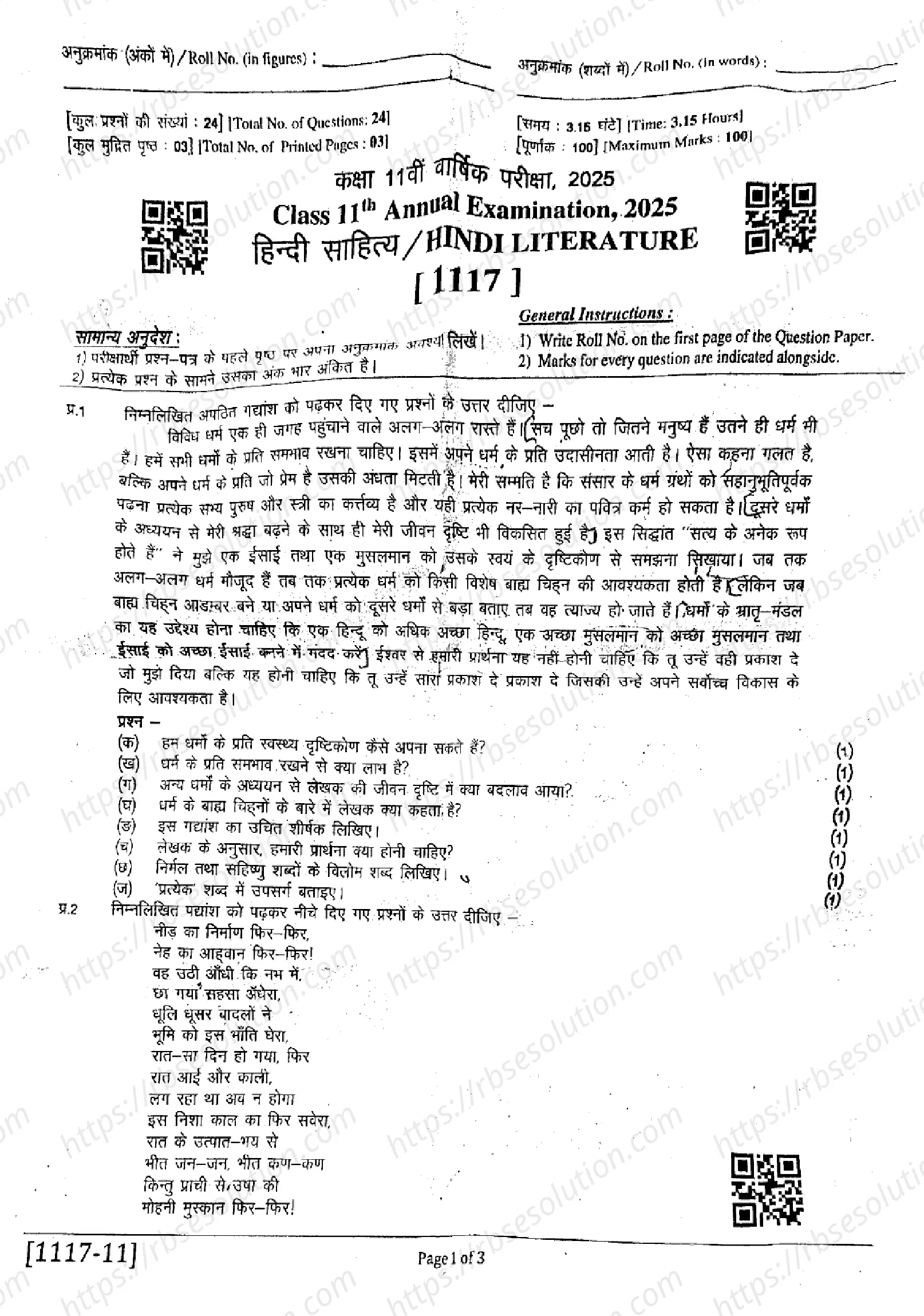 RBSE Class 11th 2025 Hindi Literature-(1117)-2025 Previous Year Papers 0