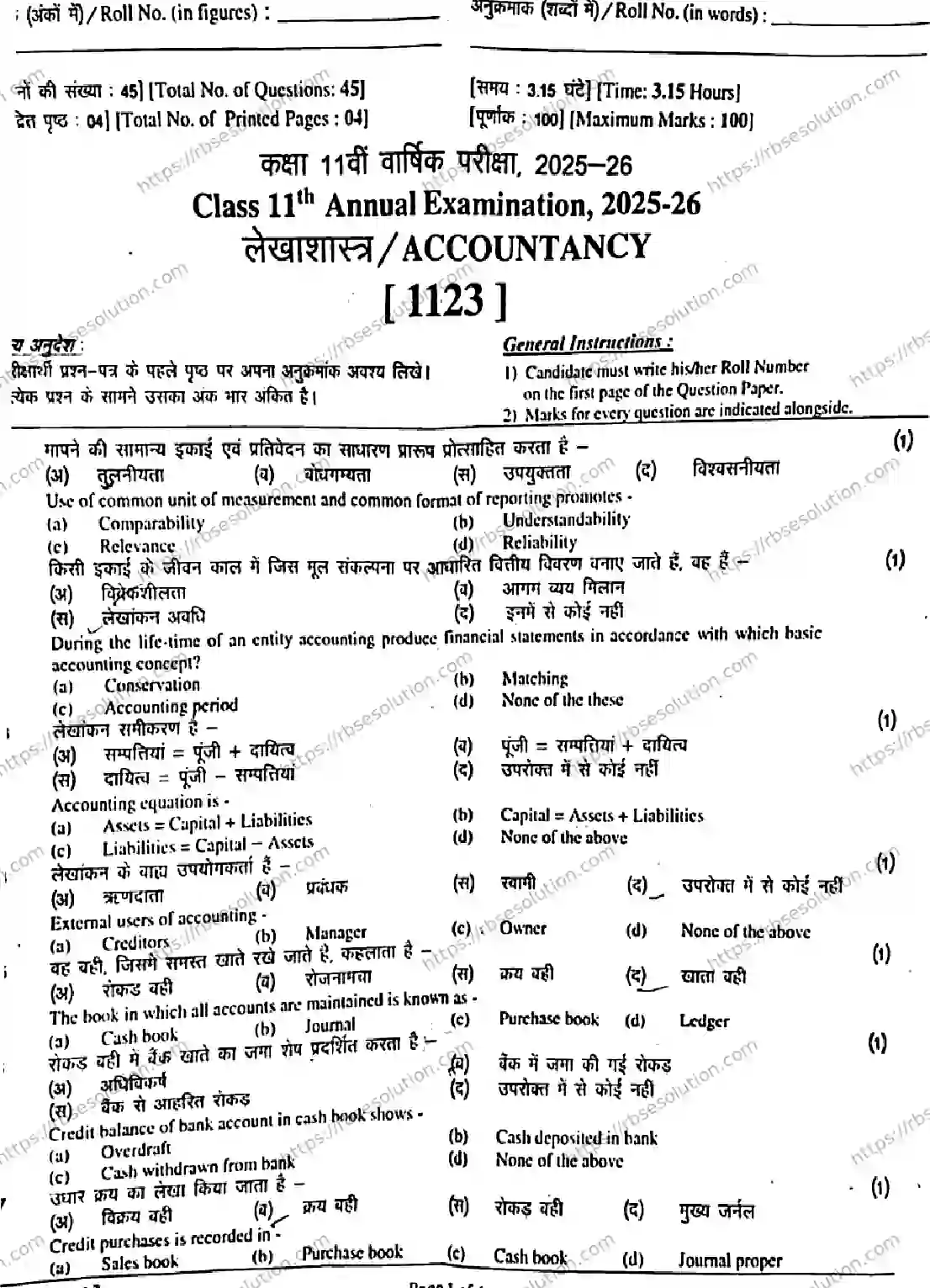 RBSE Class 11th 2026 ACCOUNTANCY-1123 Previous Year Papers 0
