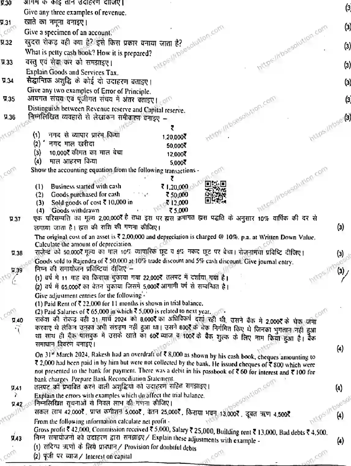 RBSE Class 11th 2026 ACCOUNTANCY-1123 Previous Year Papers 2
