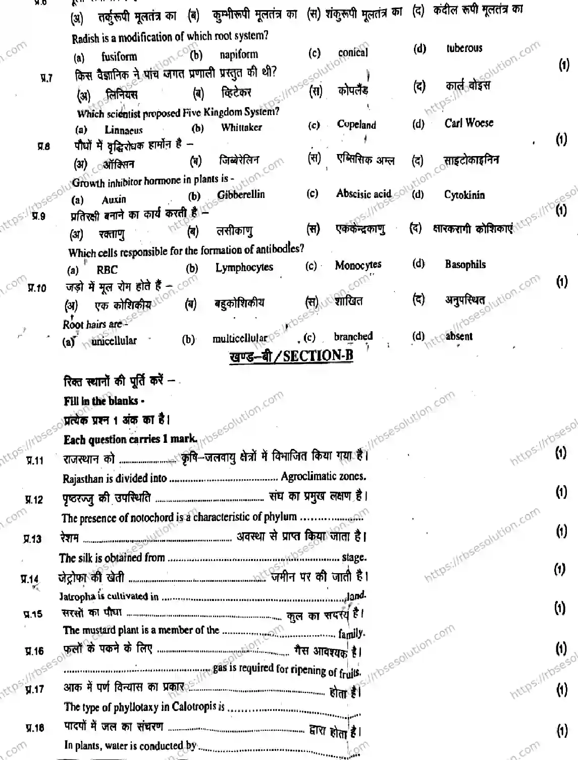 RBSE Class 11th 2026 AGRICULTURE-BIOLOGY-1106 Previous Year Papers 1
