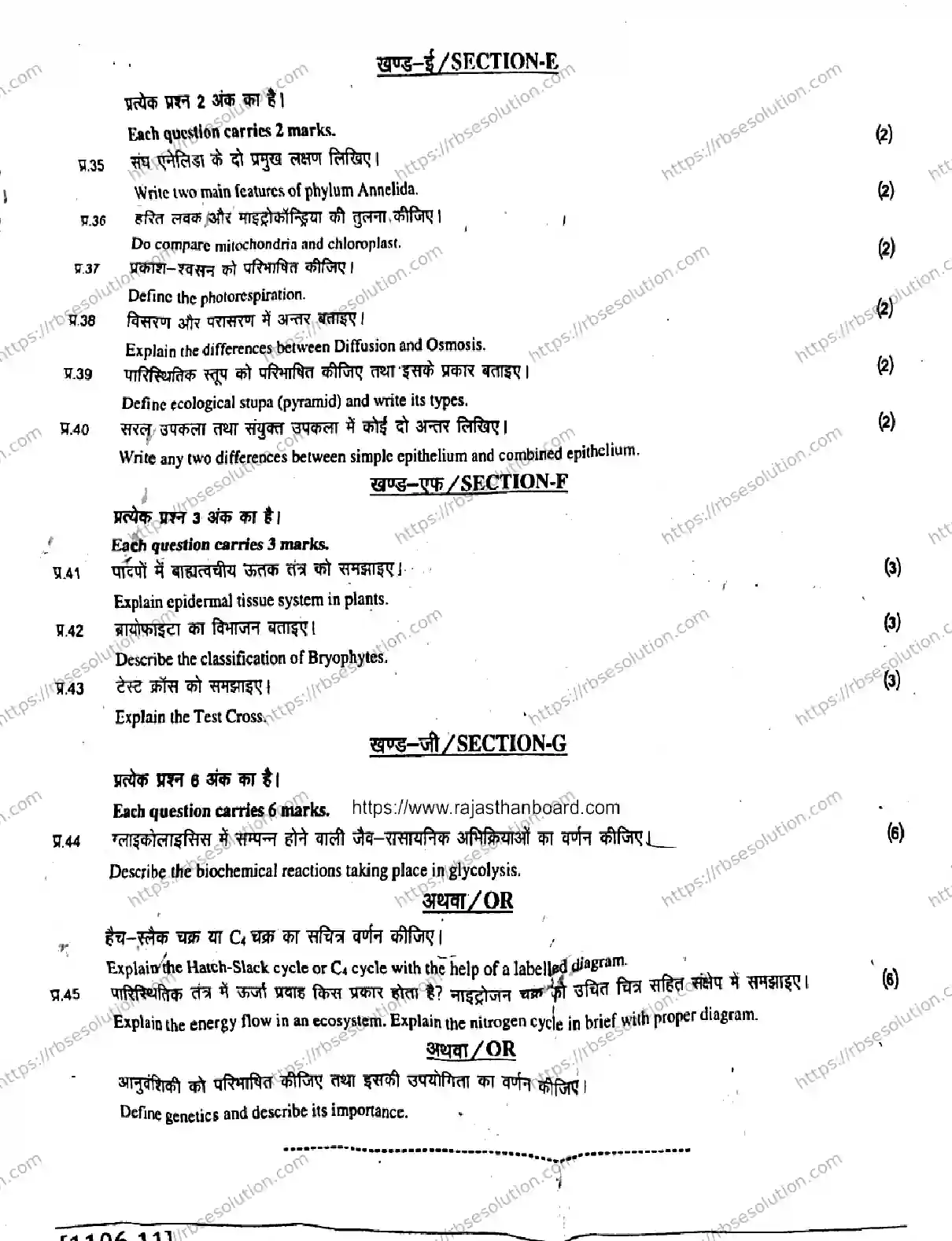 RBSE Class 11th 2026 AGRICULTURE-BIOLOGY-1106 Previous Year Papers 3
