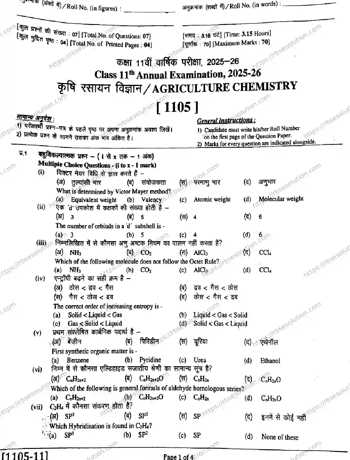RBSE Class 11th 2026 AGRICULTURE-CHEMISTRY-1105 Previous Year Papers 0