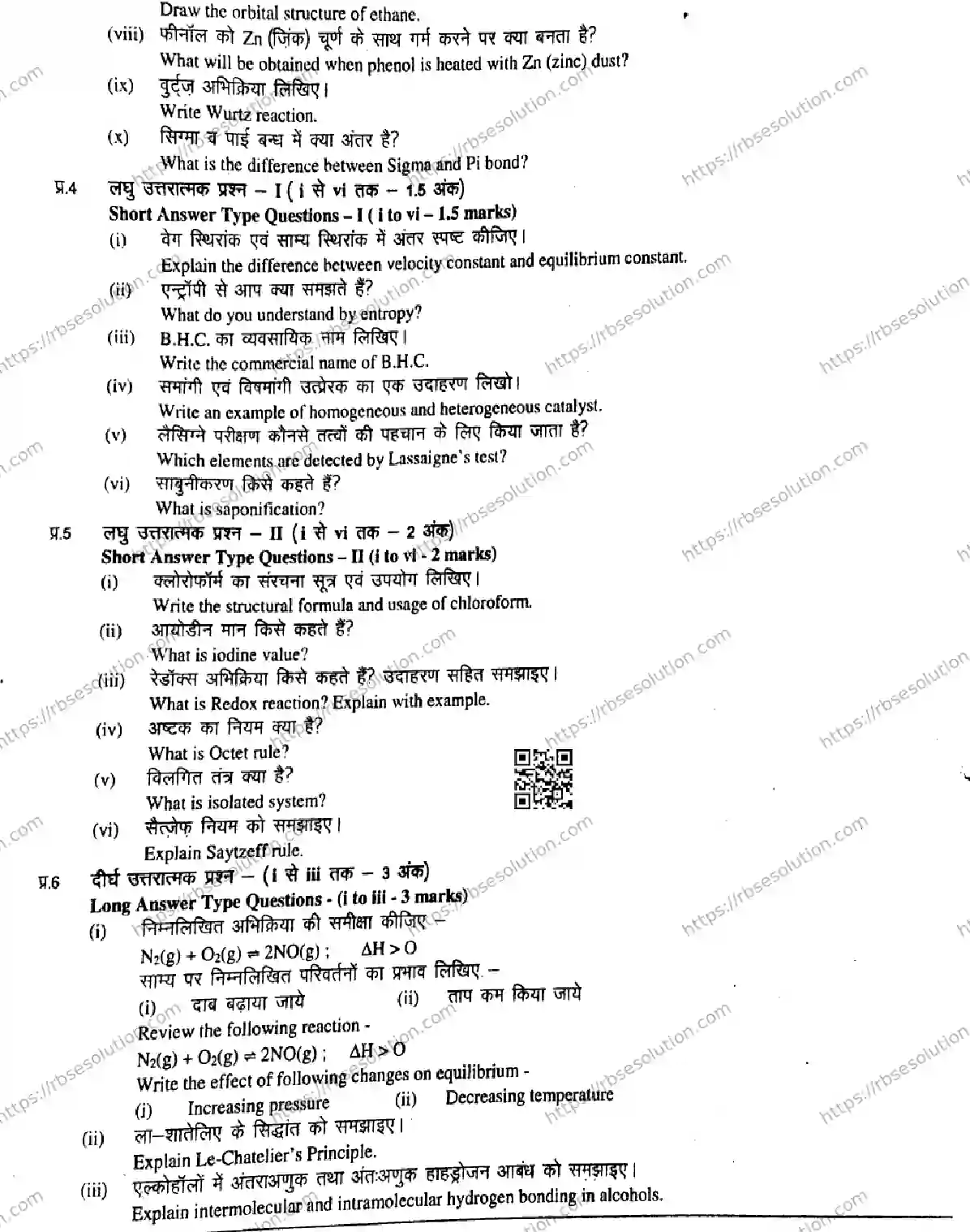 RBSE Class 11th 2026 AGRICULTURE-CHEMISTRY-1105 Previous Year Papers 2