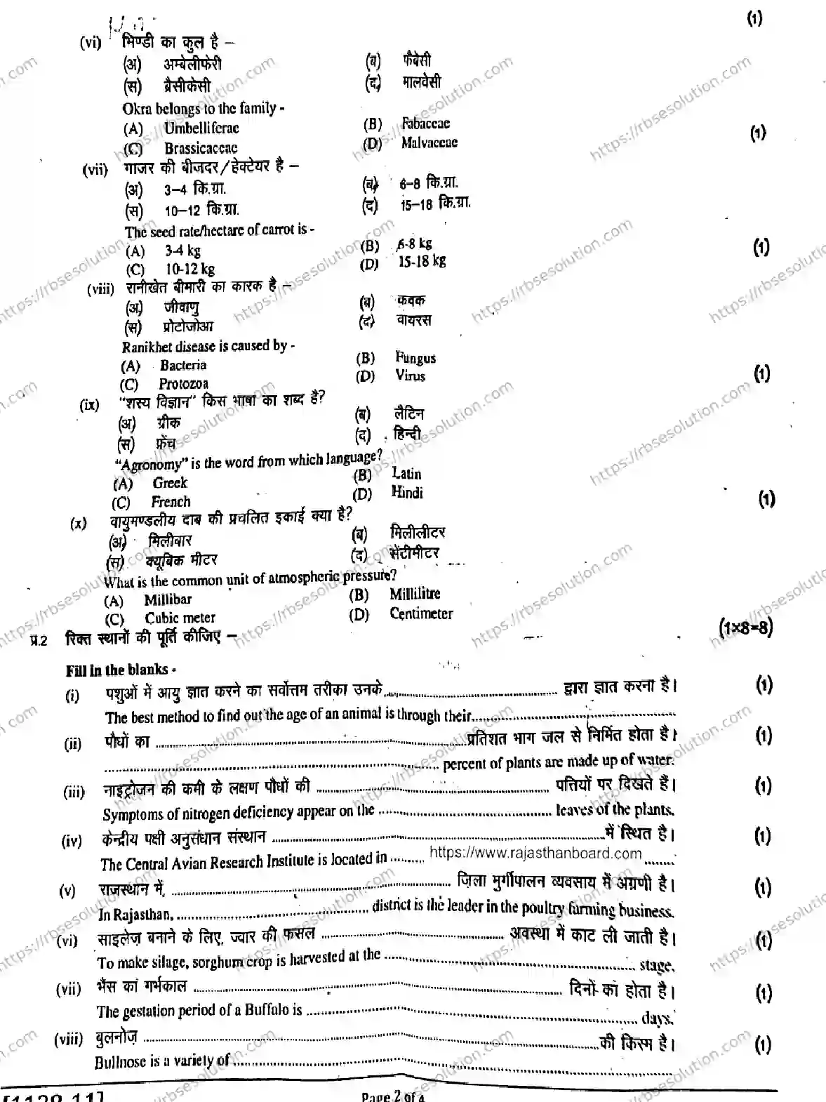 RBSE Class 11th 2026 AGRICULTURE-SCIENCE-1128 Previous Year Papers 1
