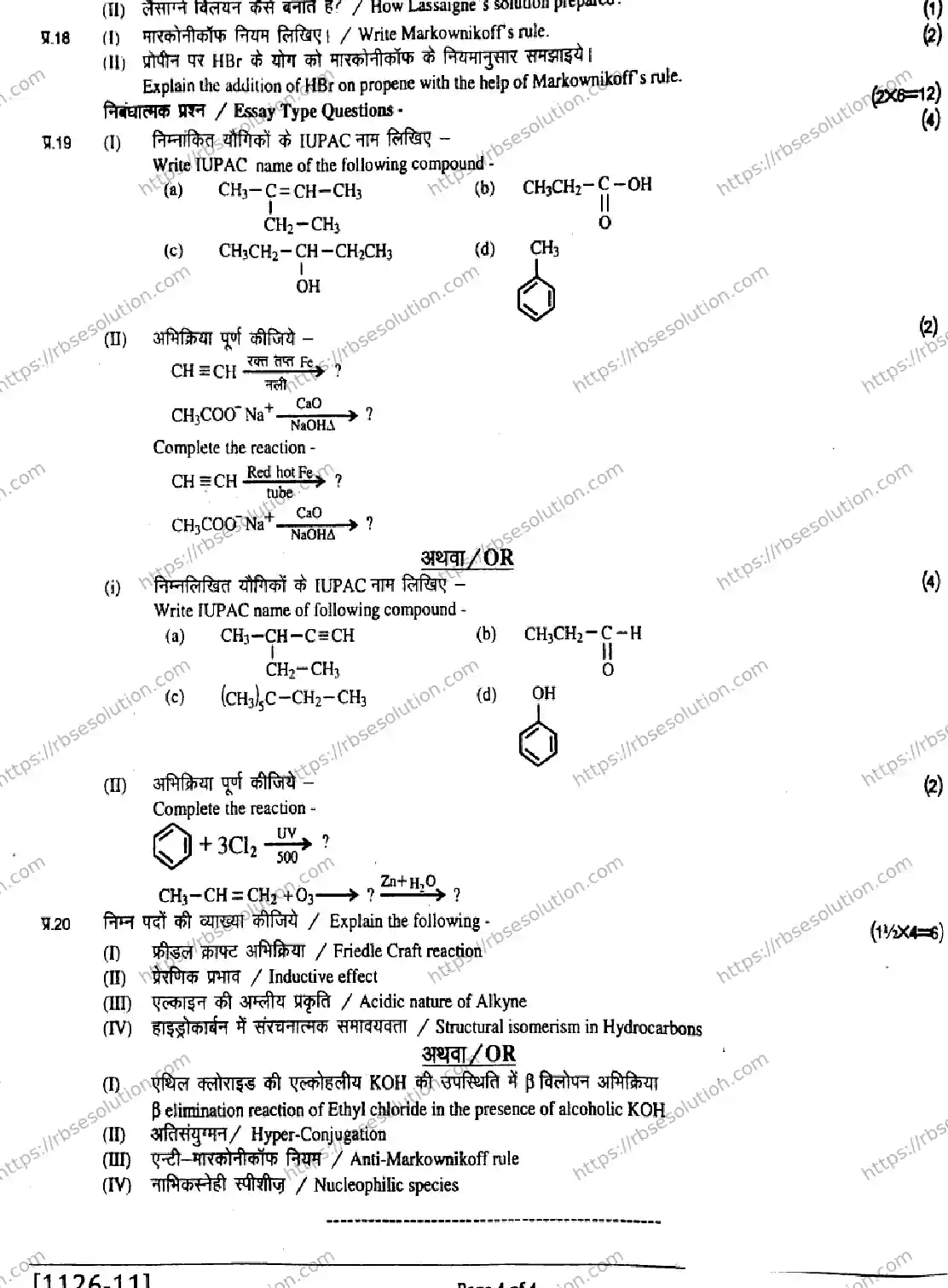 RBSE Class 11th 2026 CHEMISTRY-1126 Previous Year Papers 3