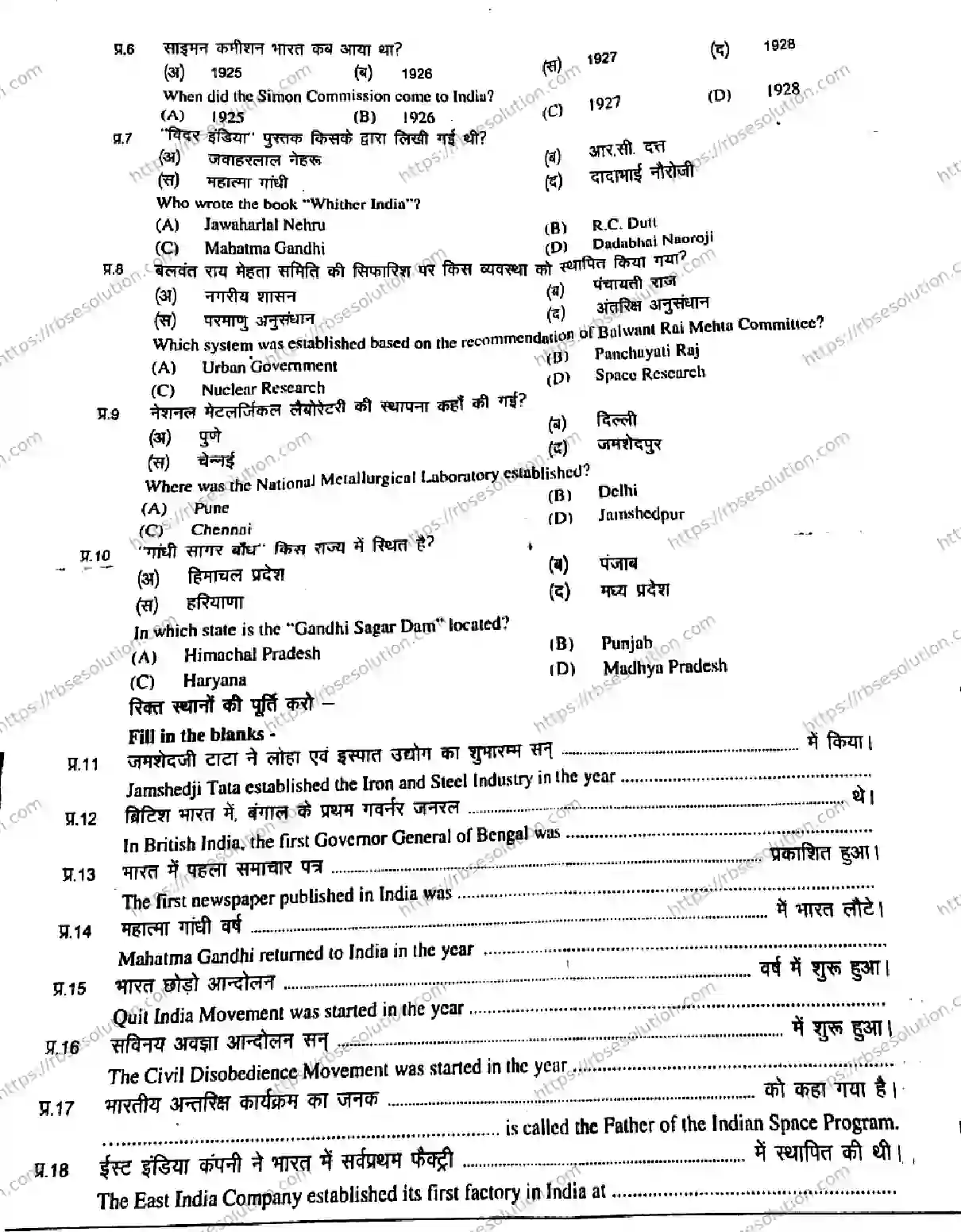 RBSE Class 11th 2026 GOLDEN-INDIA-AFTER-INDEPENDENCE-1-1101 Previous Year Papers 1