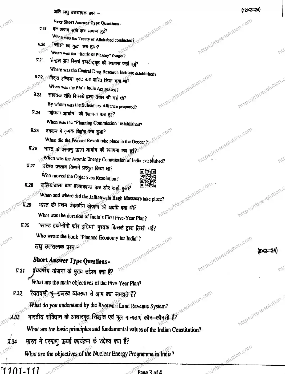 RBSE Class 11th 2026 GOLDEN-INDIA-AFTER-INDEPENDENCE-1-1101 Previous Year Papers 2